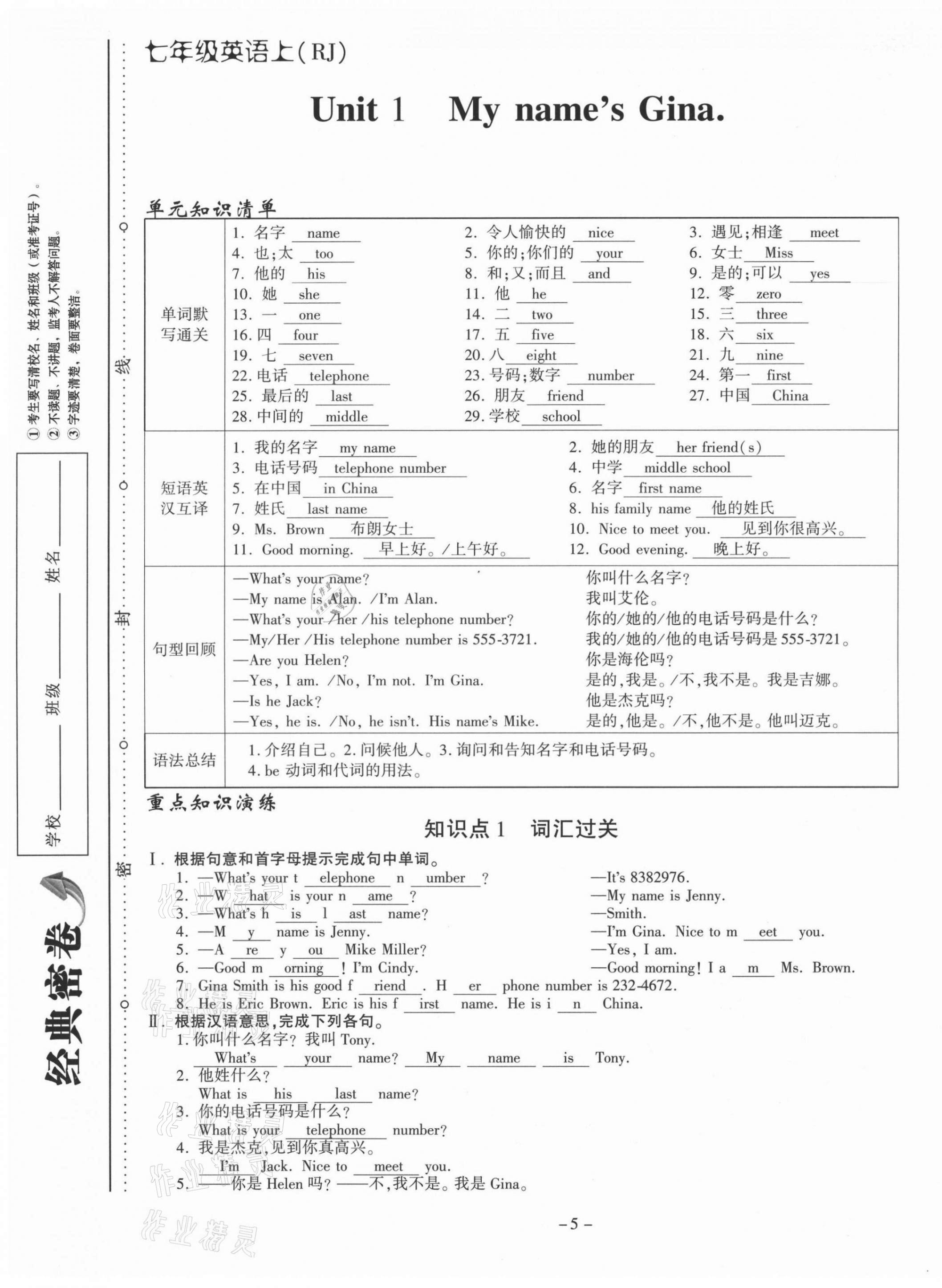 2021年經(jīng)典密卷七年級英語上冊人教版 第5頁