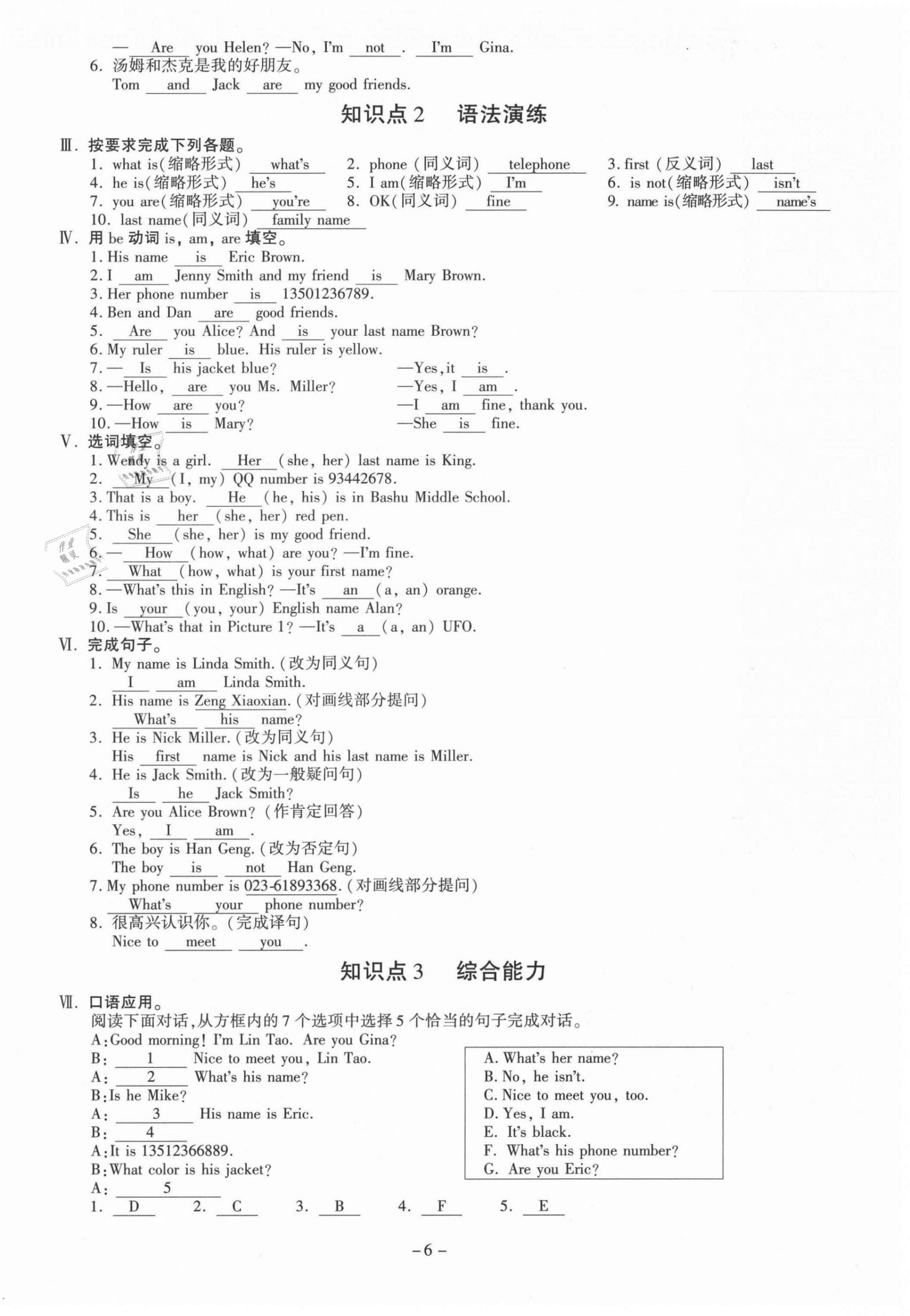 2021年經(jīng)典密卷七年級(jí)英語上冊(cè)人教版 第6頁