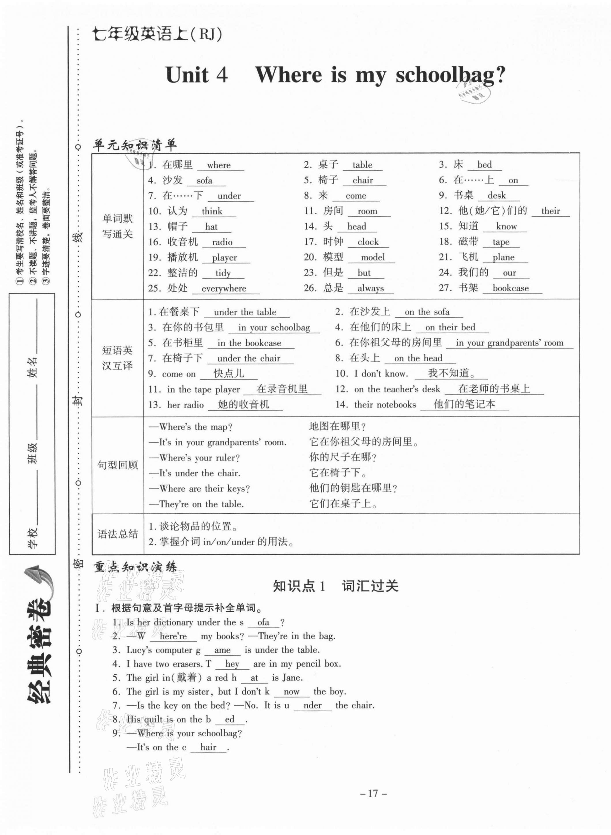 2021年經(jīng)典密卷七年級英語上冊人教版 第17頁