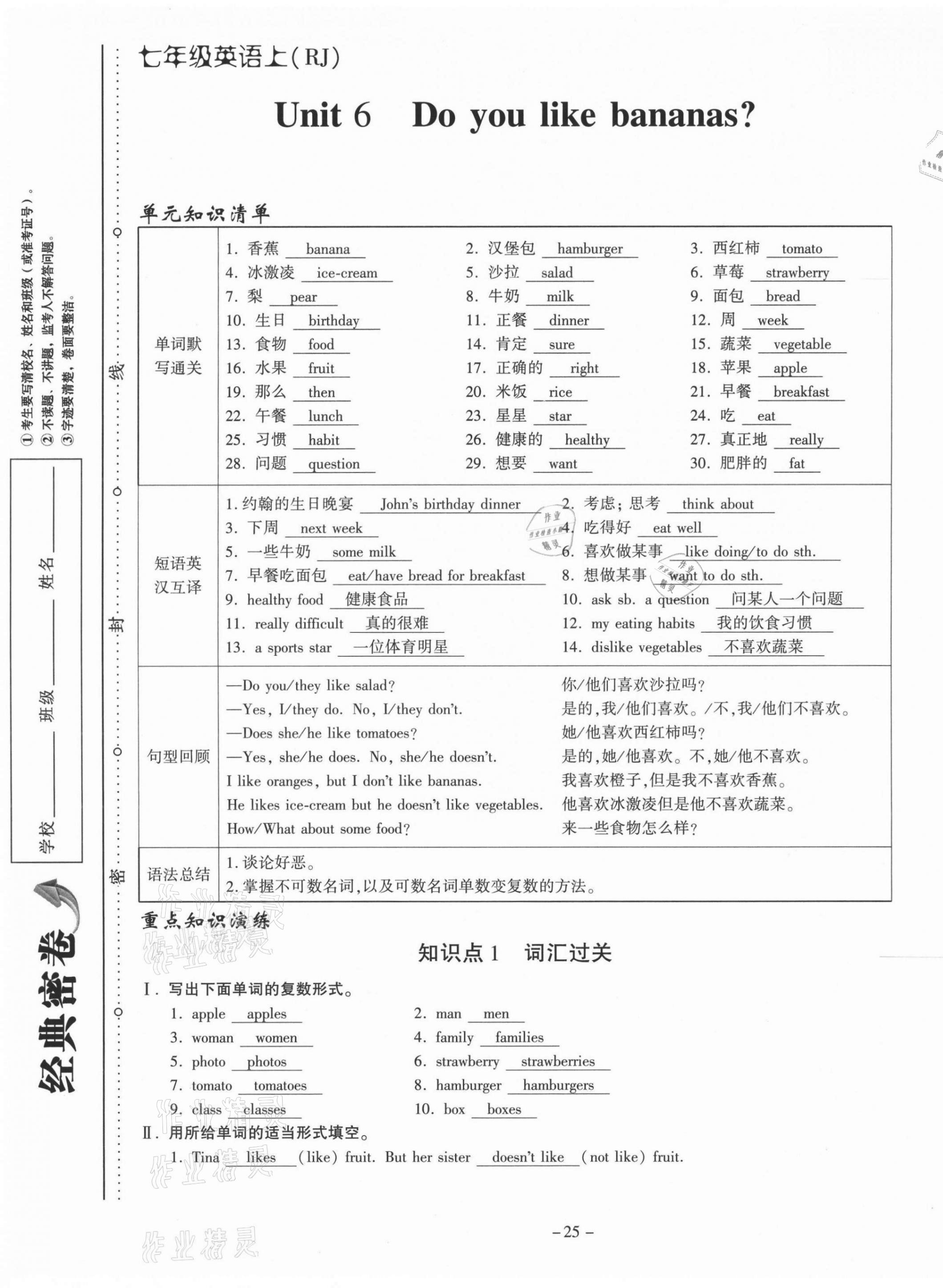 2021年經(jīng)典密卷七年級(jí)英語上冊(cè)人教版 第25頁