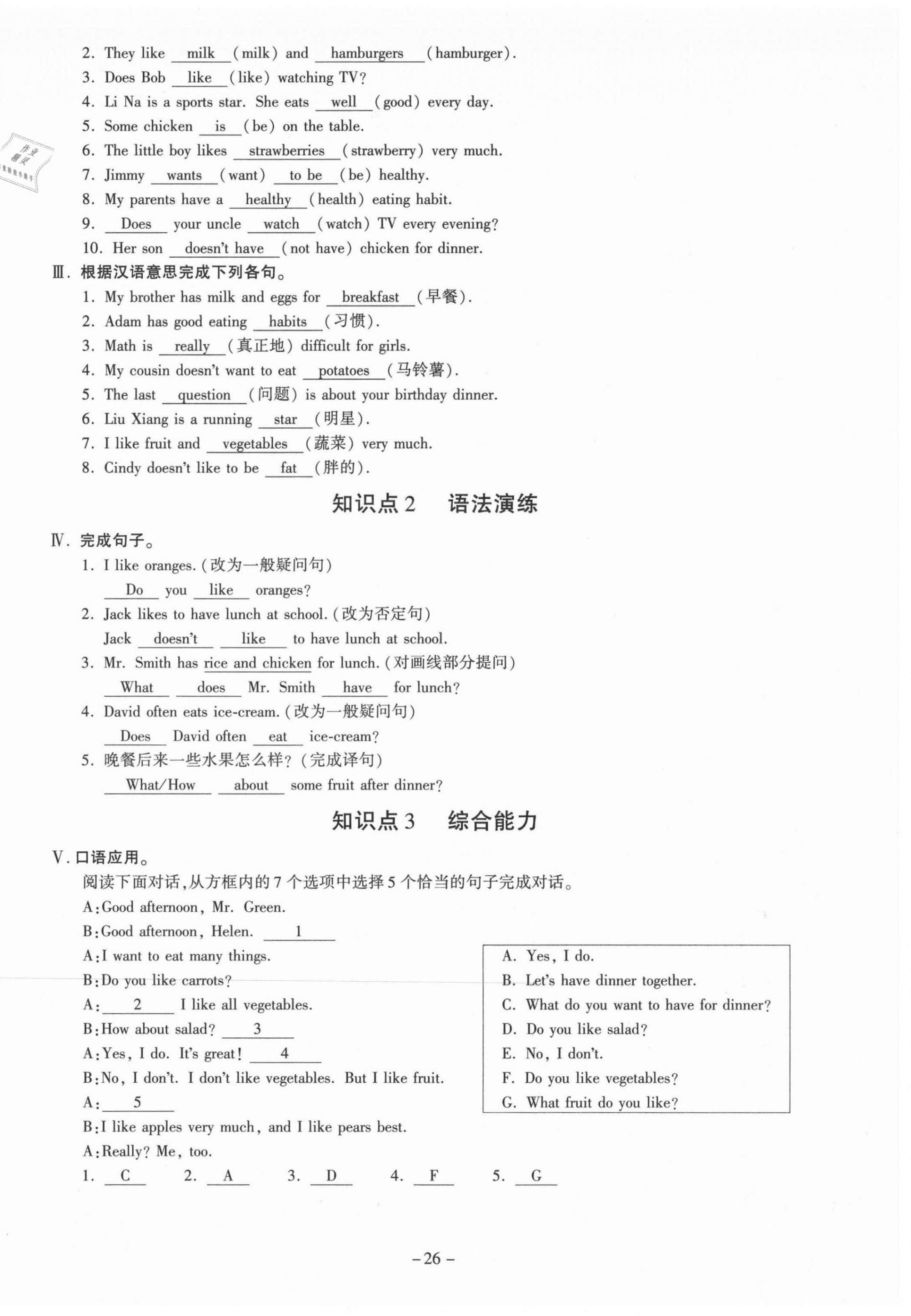 2021年經典密卷七年級英語上冊人教版 第26頁