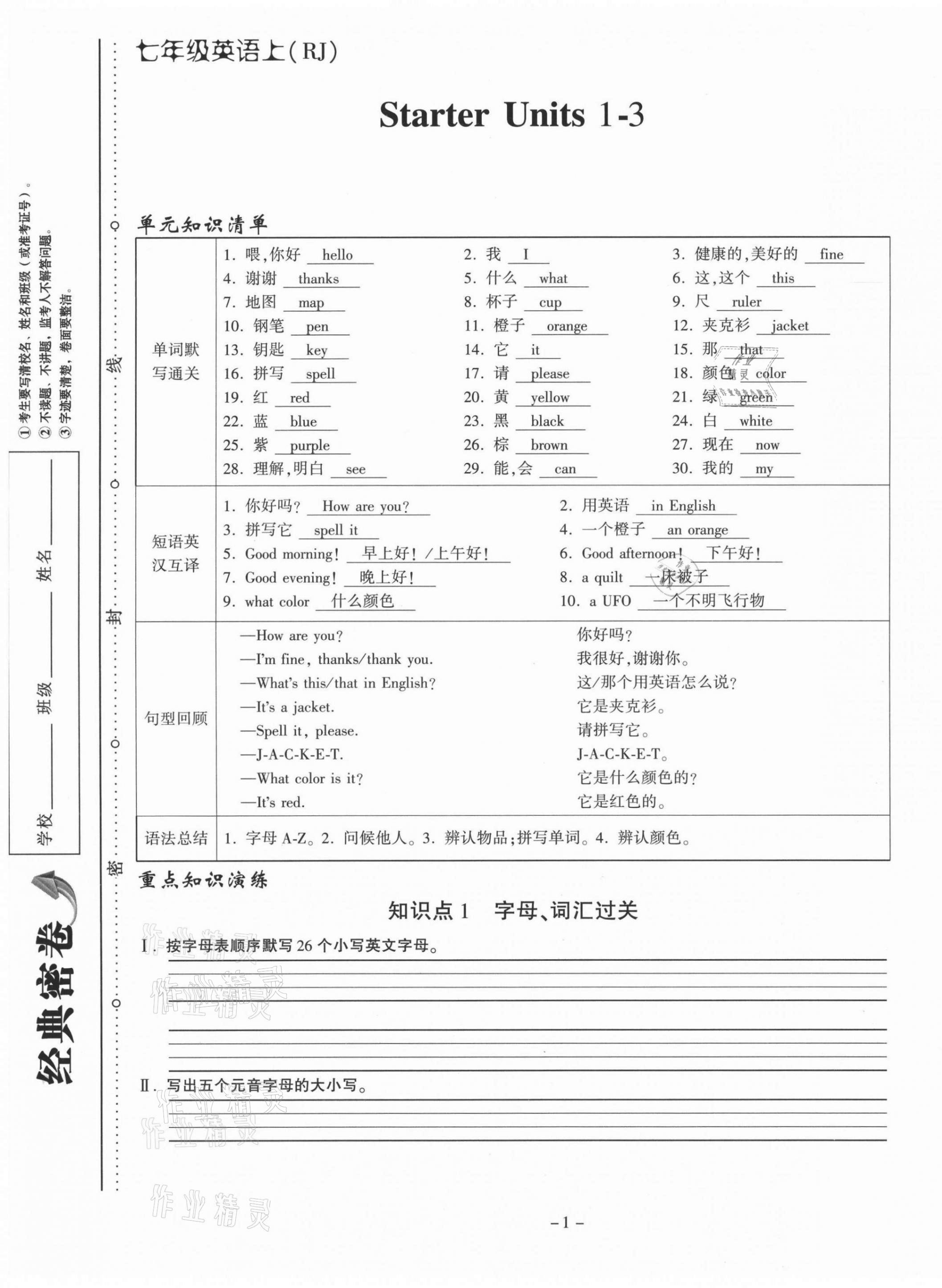 2021年經(jīng)典密卷七年級(jí)英語上冊(cè)人教版 第1頁