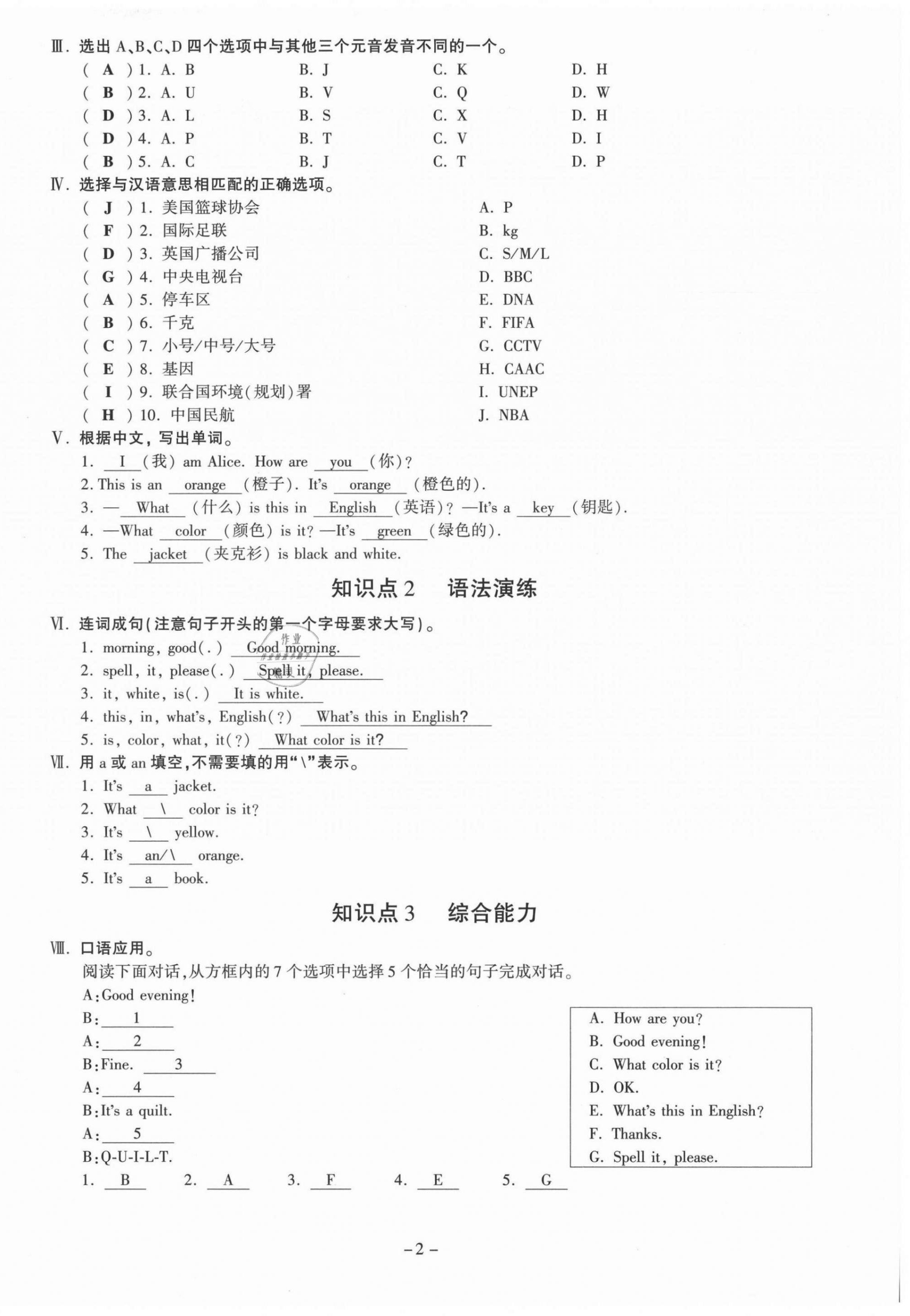 2021年經(jīng)典密卷七年級英語上冊人教版 第2頁