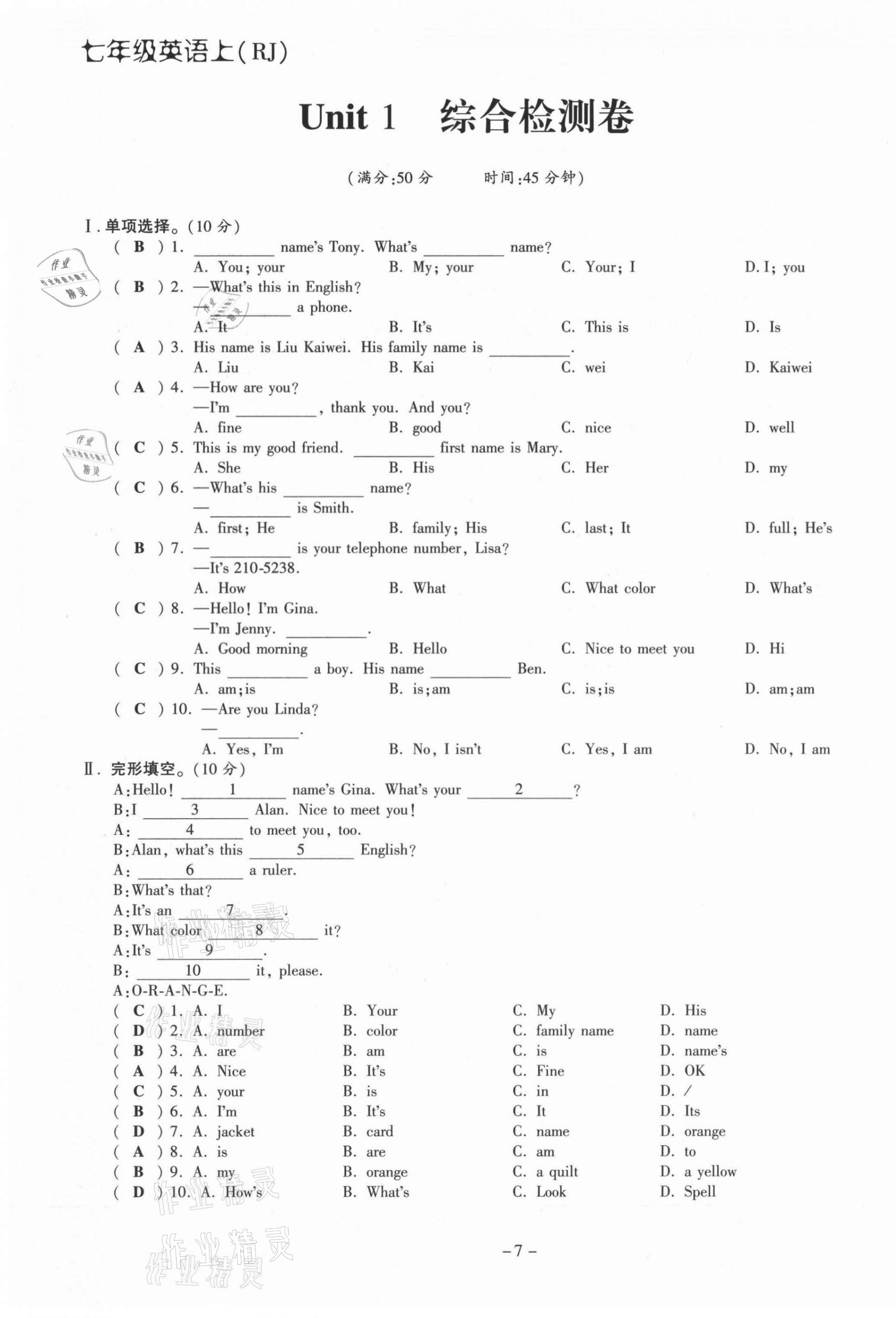 2021年經(jīng)典密卷七年級(jí)英語(yǔ)上冊(cè)人教版 第7頁(yè)