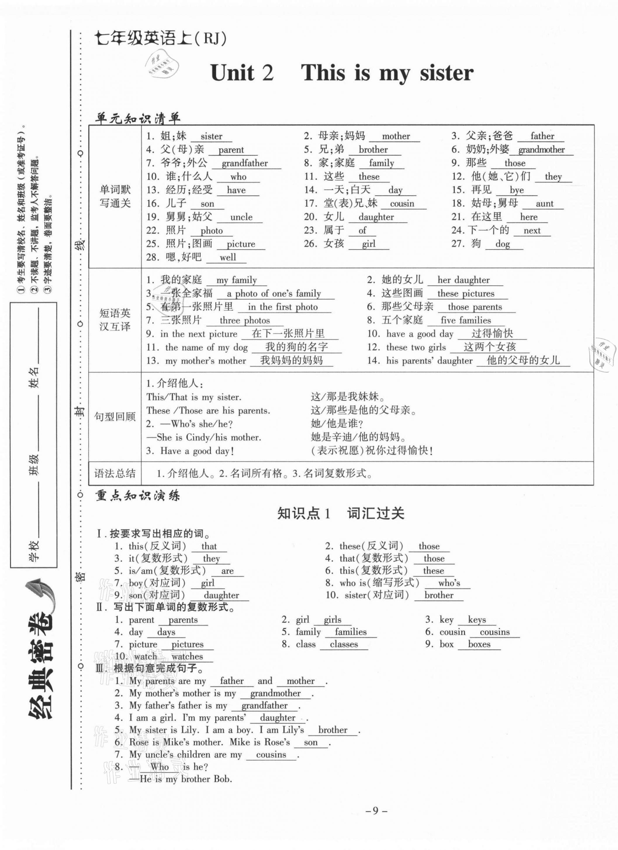 2021年經(jīng)典密卷七年級英語上冊人教版 第9頁