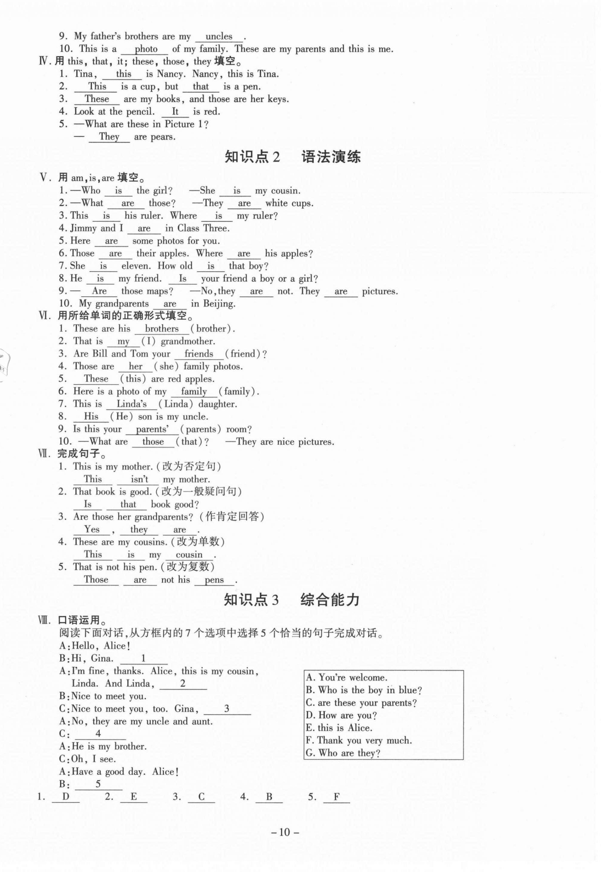 2021年經(jīng)典密卷七年級英語上冊人教版 第10頁