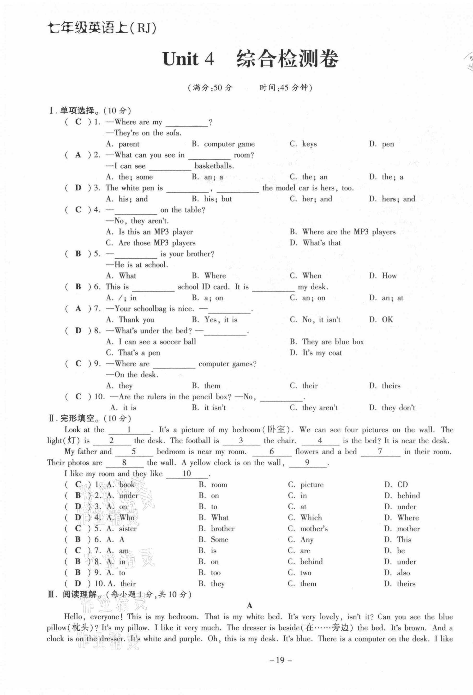 2021年經(jīng)典密卷七年級(jí)英語(yǔ)上冊(cè)人教版 第19頁(yè)