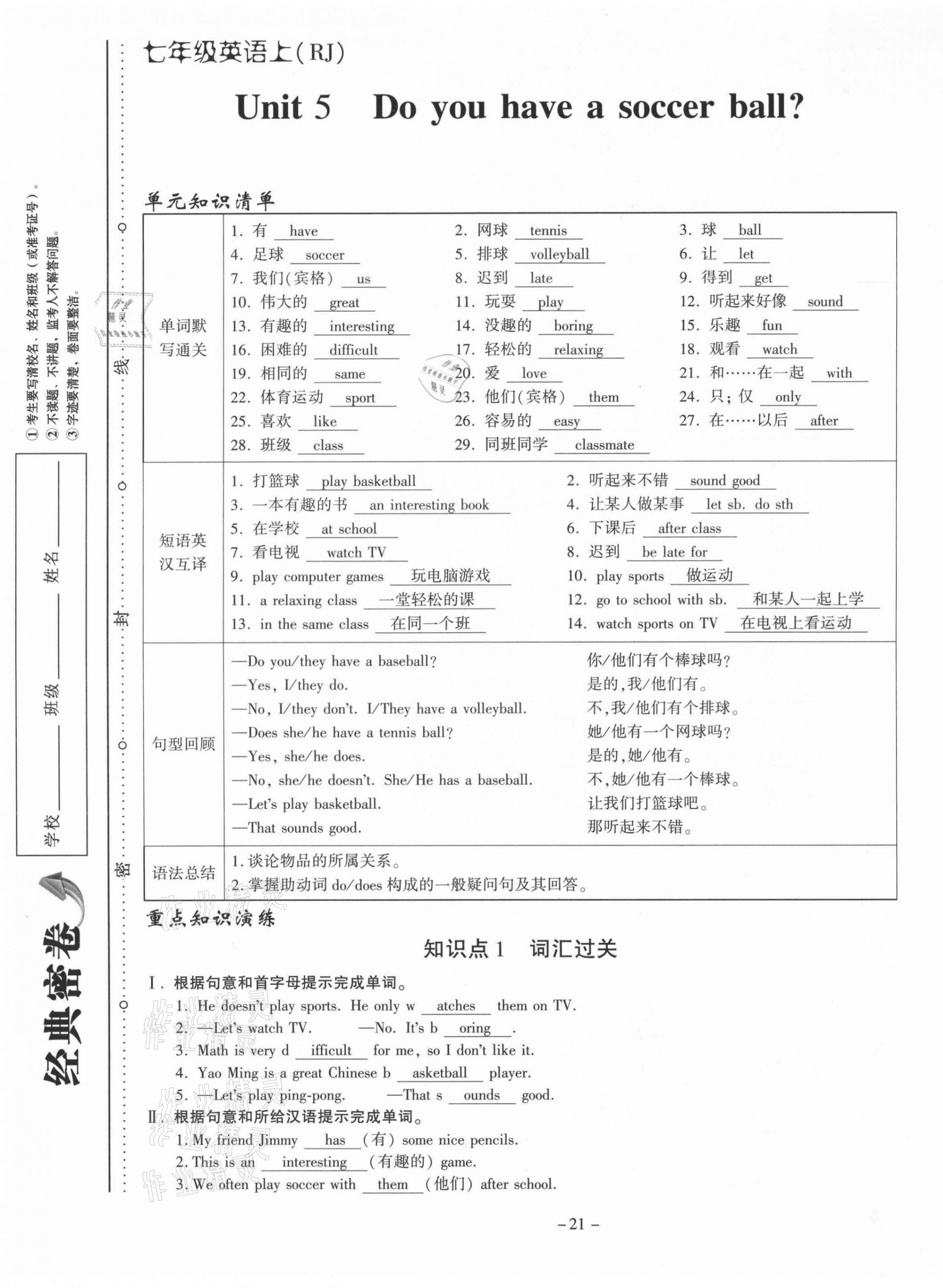 2021年經(jīng)典密卷七年級英語上冊人教版 第21頁