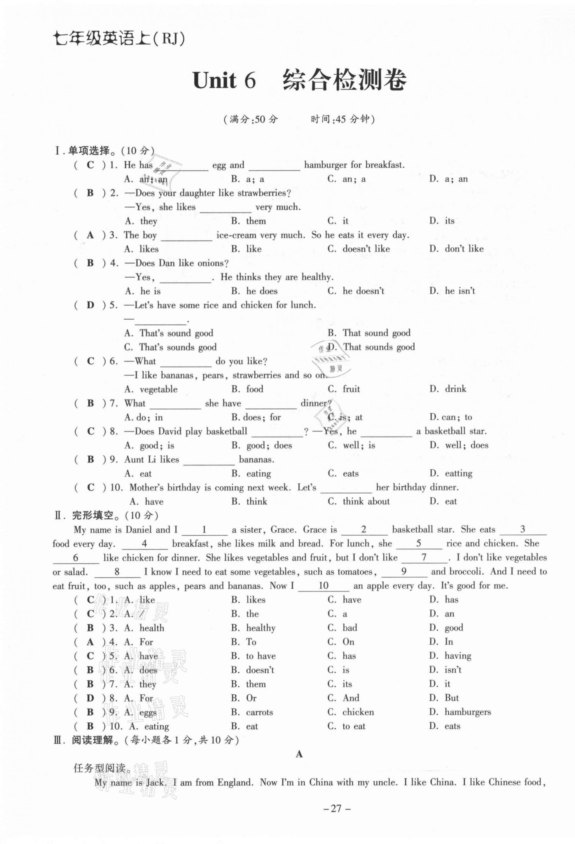 2021年經(jīng)典密卷七年級(jí)英語上冊(cè)人教版 第27頁