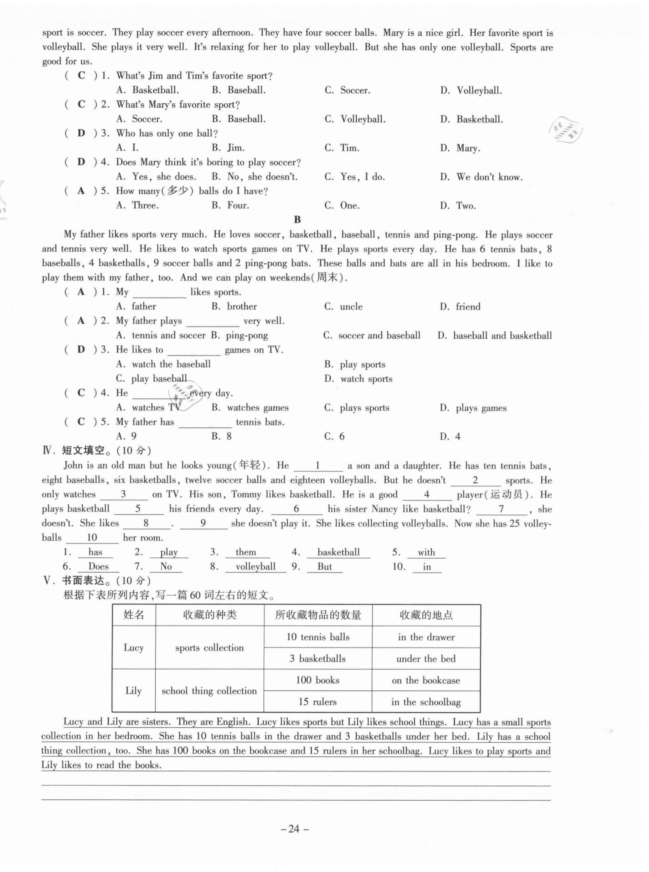 2021年經(jīng)典密卷七年級(jí)英語(yǔ)上冊(cè)人教版 第24頁(yè)