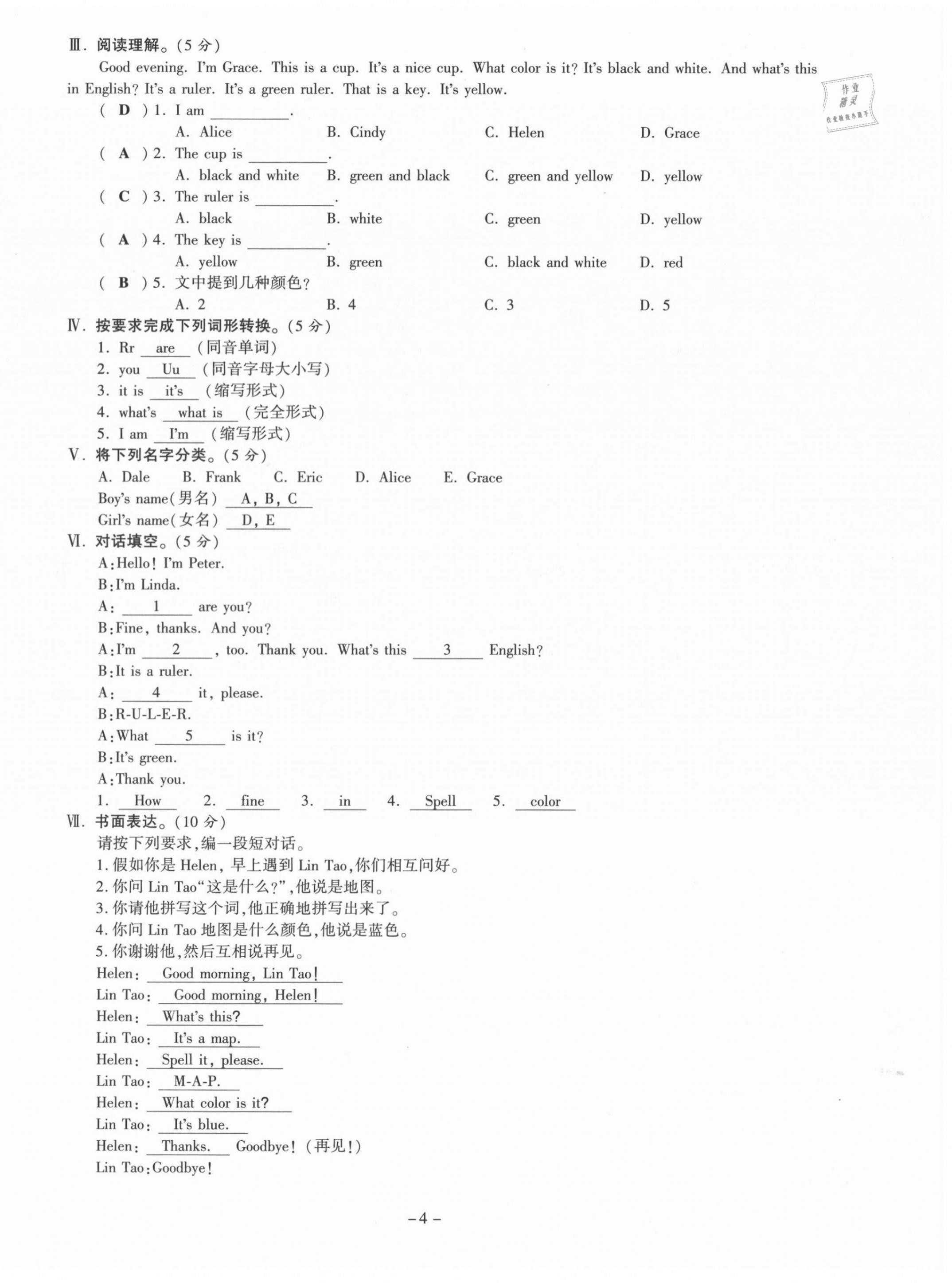 2021年經(jīng)典密卷七年級英語上冊人教版 第4頁