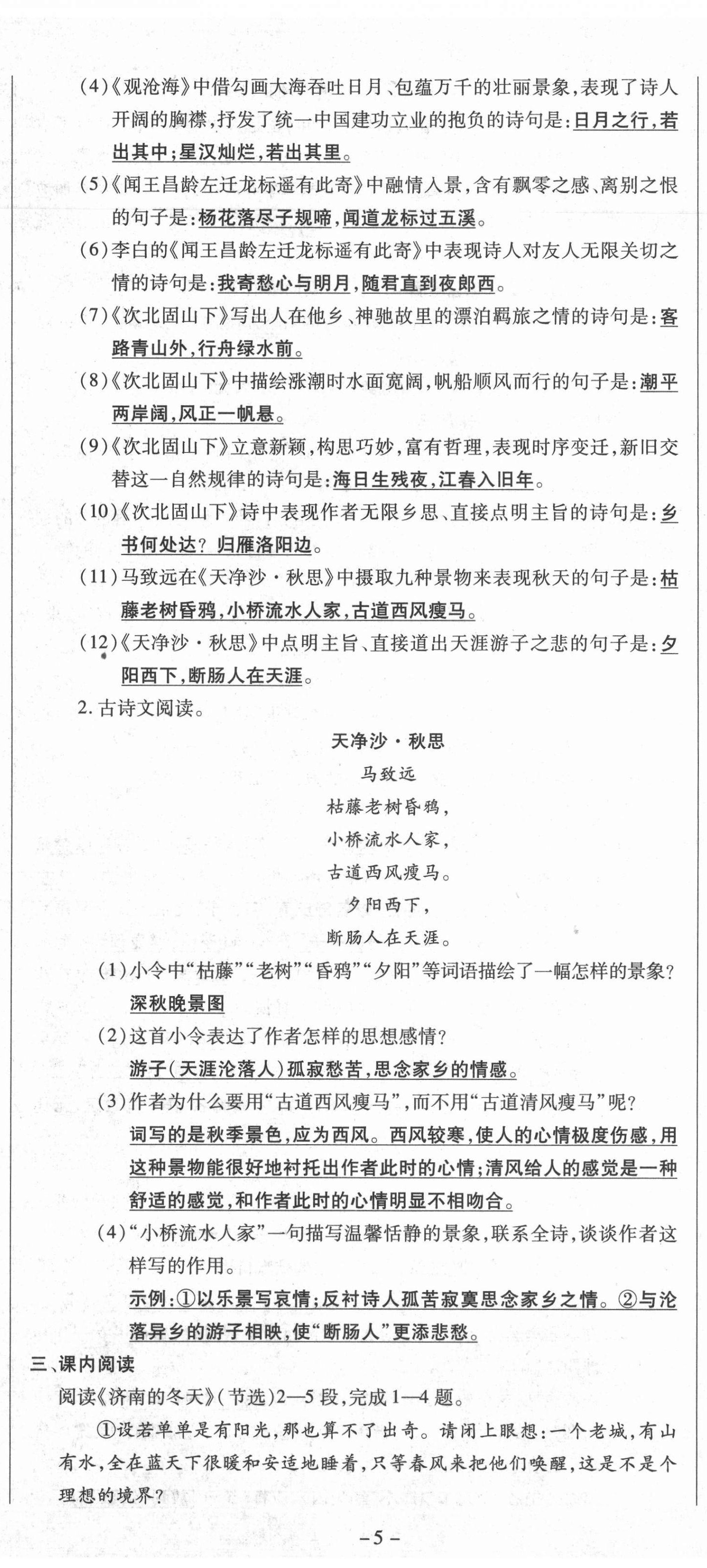 2021年經(jīng)典密卷七年級(jí)語(yǔ)文上冊(cè)人教版 第5頁(yè)