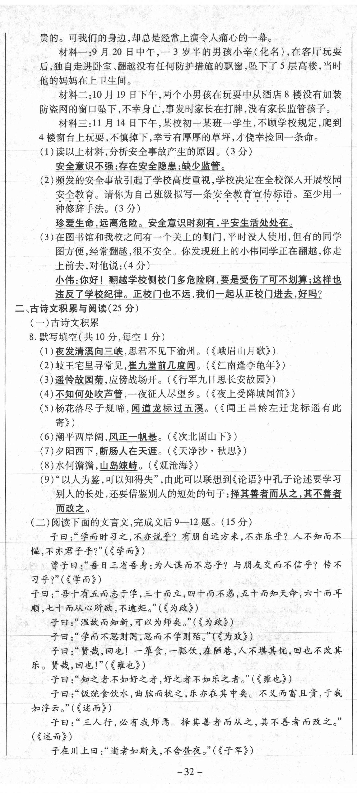 2021年經(jīng)典密卷七年級(jí)語(yǔ)文上冊(cè)人教版 第32頁(yè)