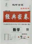 2021年經(jīng)典密卷七年級數(shù)學(xué)上冊人教版