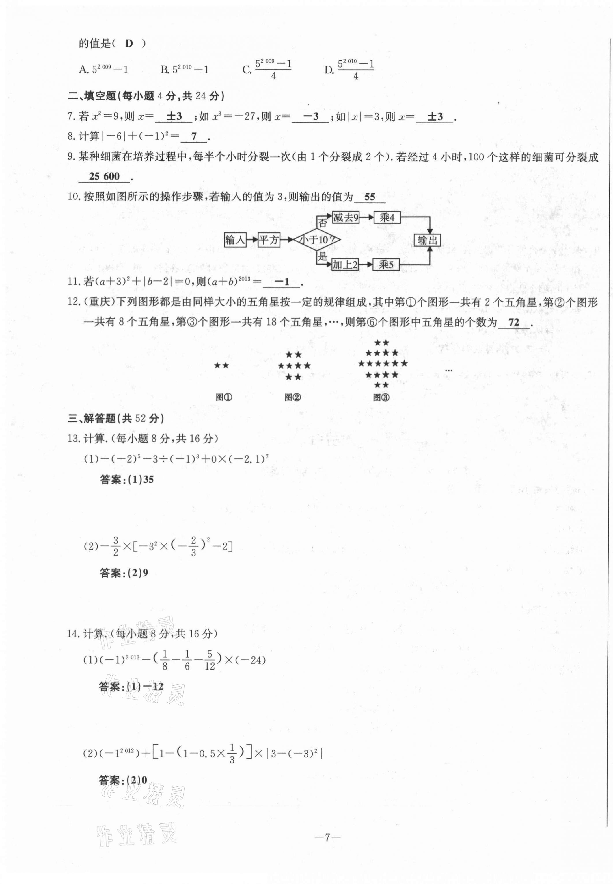 2021年經(jīng)典密卷七年級(jí)數(shù)學(xué)上冊(cè)人教版 第7頁(yè)