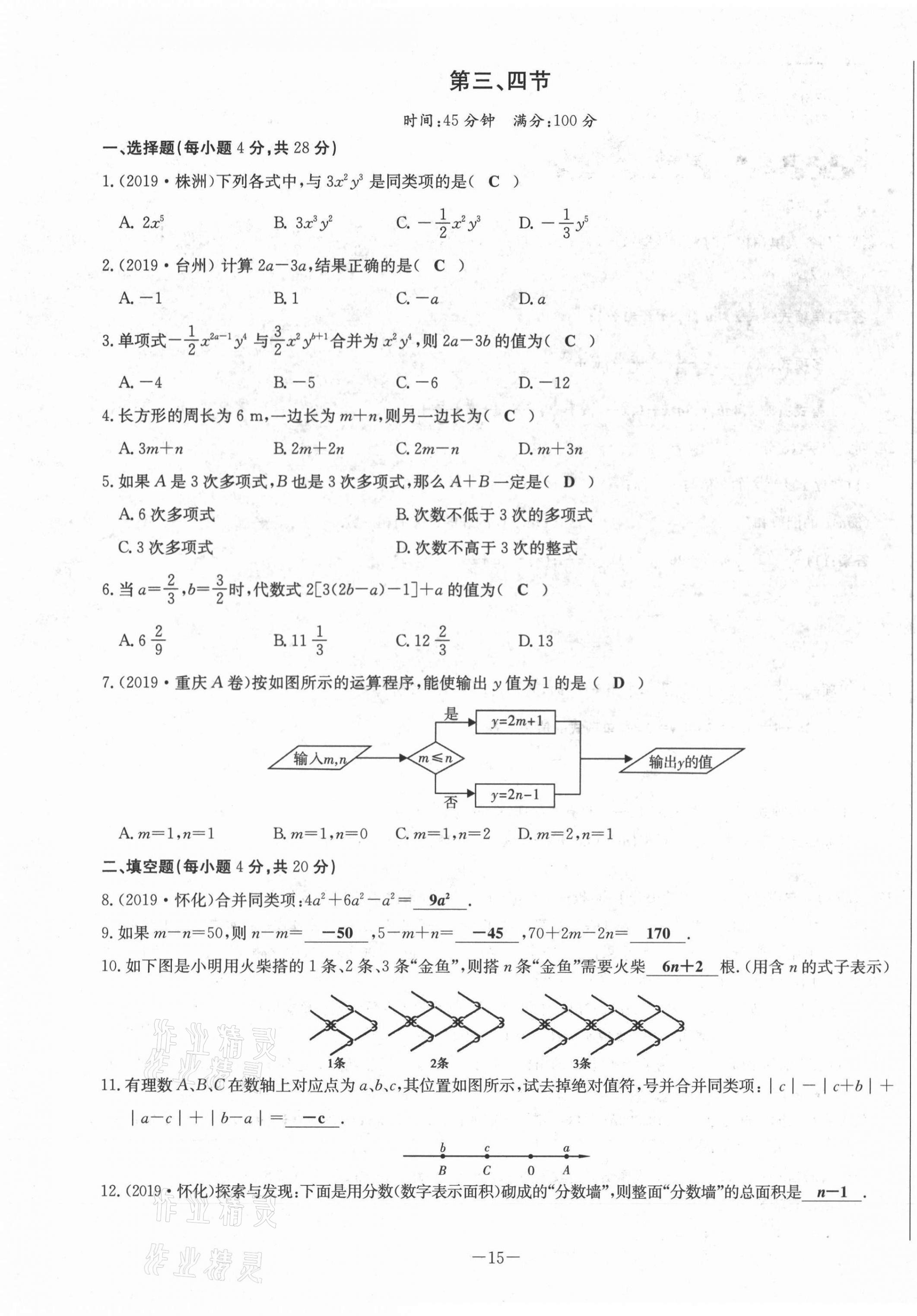 2021年經典密卷七年級數學上冊人教版 第15頁