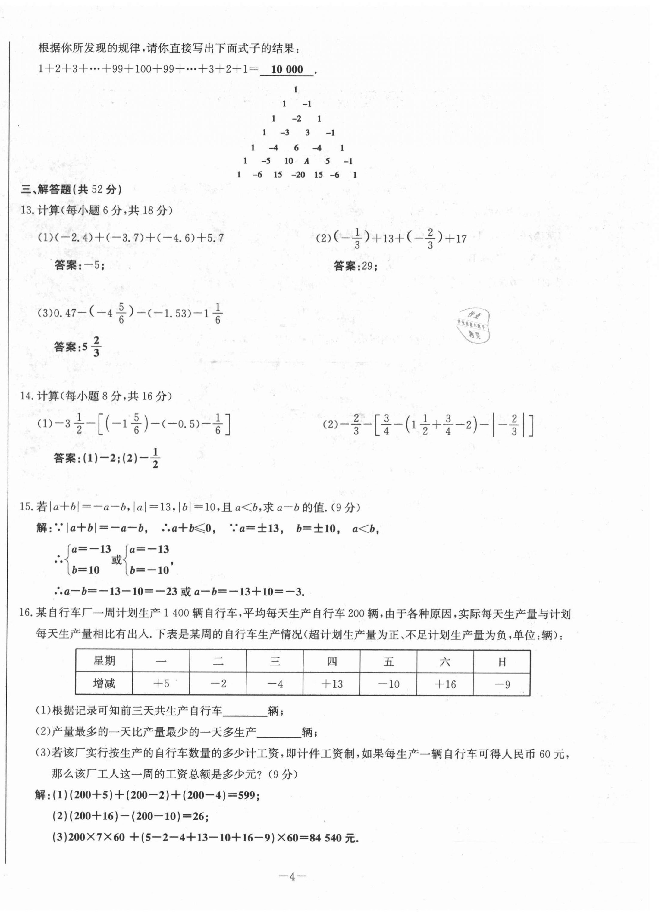 2021年經(jīng)典密卷七年級數(shù)學(xué)上冊人教版 第4頁