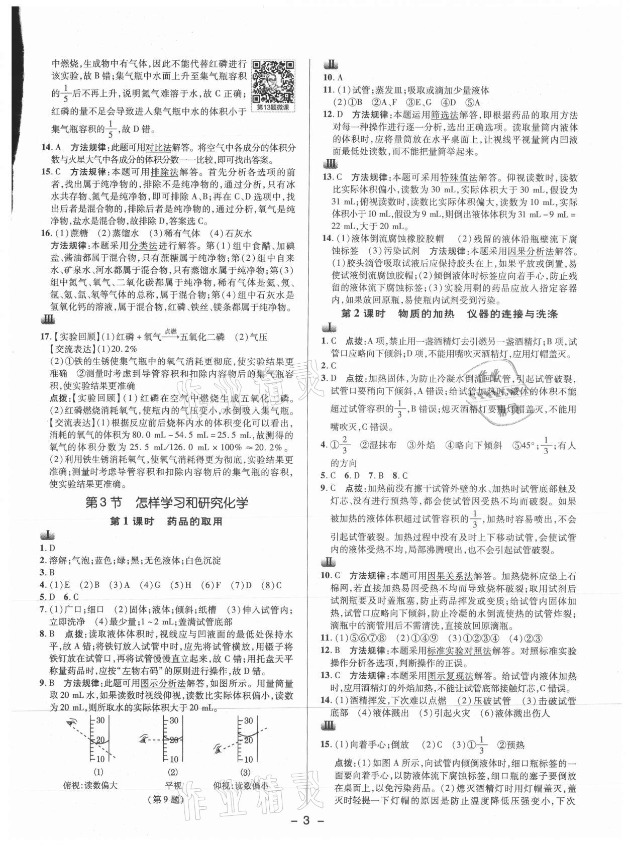 2021年綜合應(yīng)用創(chuàng)新題典中點(diǎn)九年級(jí)化學(xué)上冊(cè)滬教版 參考答案第2頁(yè)