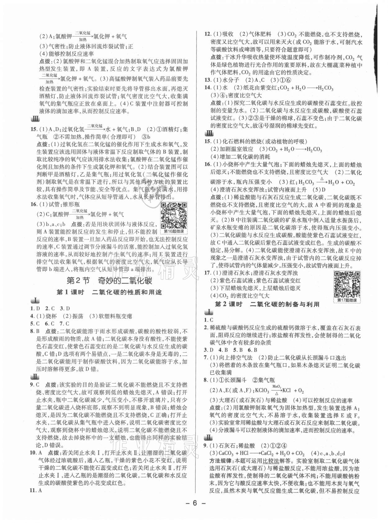 2021年綜合應(yīng)用創(chuàng)新題典中點(diǎn)九年級化學(xué)上冊滬教版 參考答案第5頁