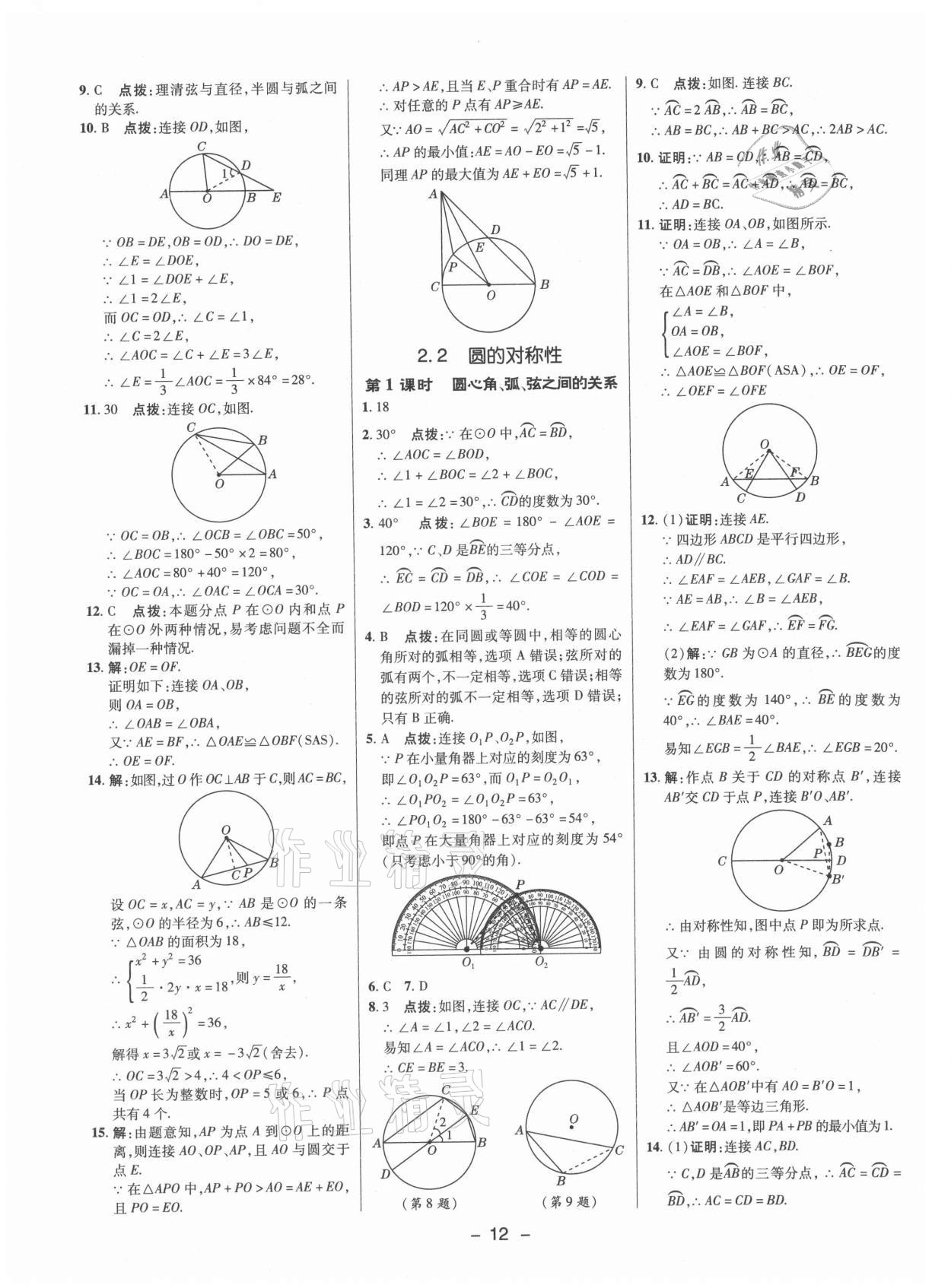 2021年綜合應(yīng)用創(chuàng)新題典中點(diǎn)九年級(jí)數(shù)學(xué)上冊(cè)蘇科版 參考答案第11頁