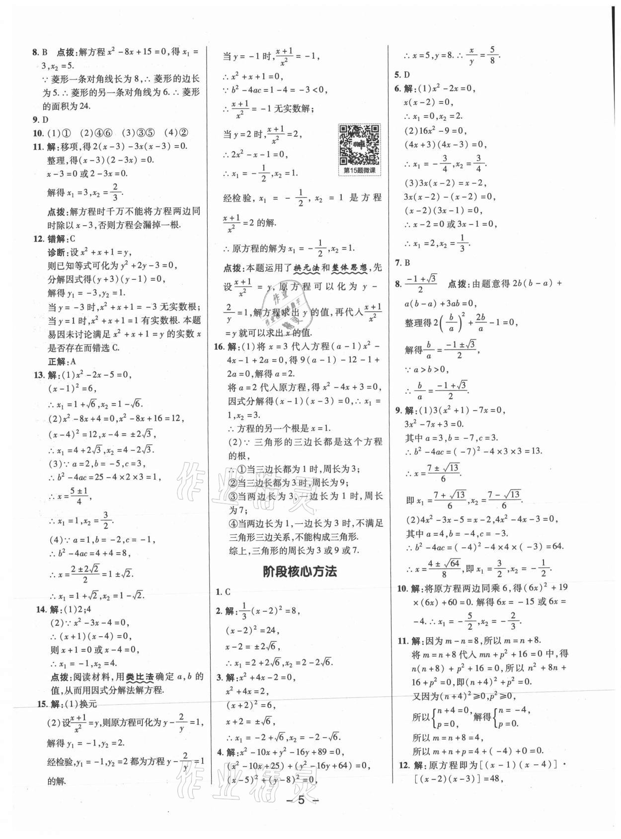 2021年綜合應(yīng)用創(chuàng)新題典中點(diǎn)九年級數(shù)學(xué)上冊蘇科版 參考答案第4頁