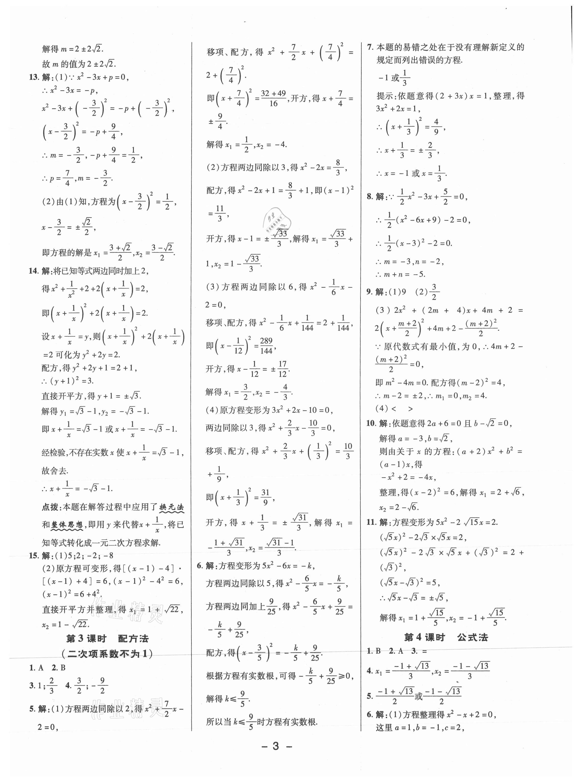 2021年綜合應(yīng)用創(chuàng)新題典中點(diǎn)九年級數(shù)學(xué)上冊蘇科版 參考答案第2頁