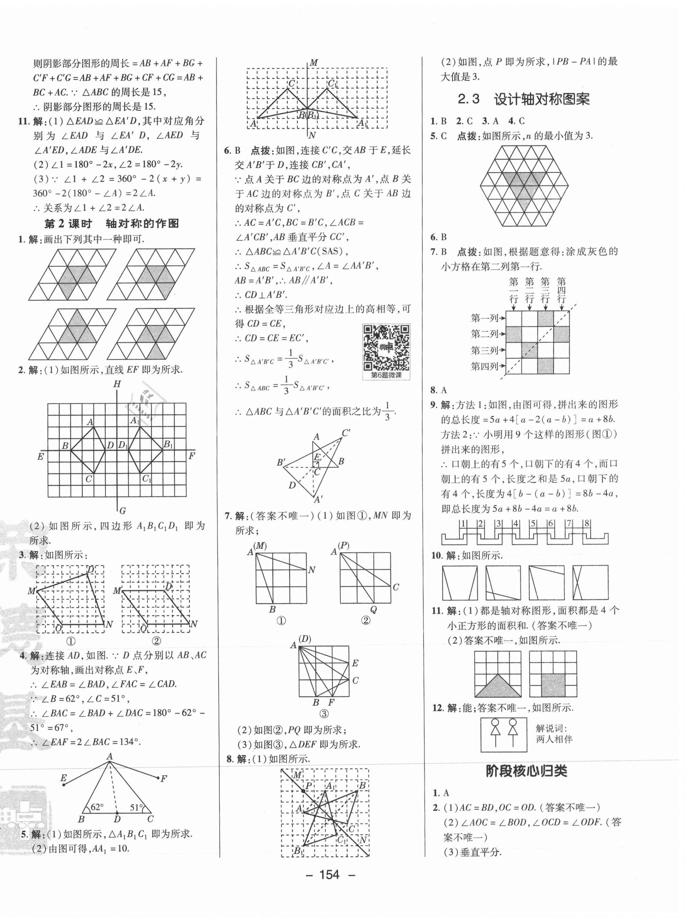 2021年综合应用创新题典中点八年级数学上册苏科版 参考答案第6页