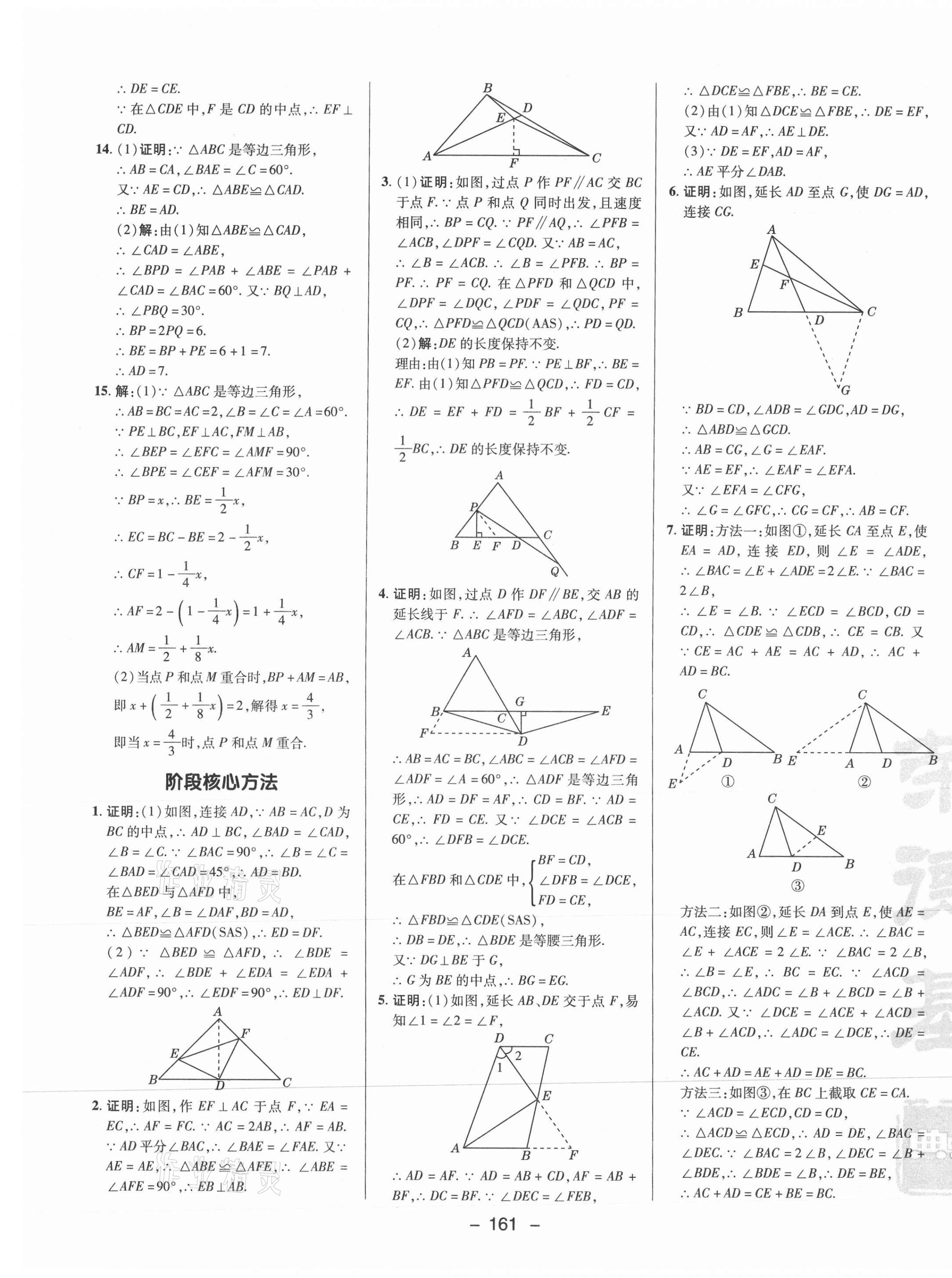 2021年綜合應(yīng)用創(chuàng)新題典中點八年級數(shù)學(xué)上冊蘇科版 參考答案第13頁