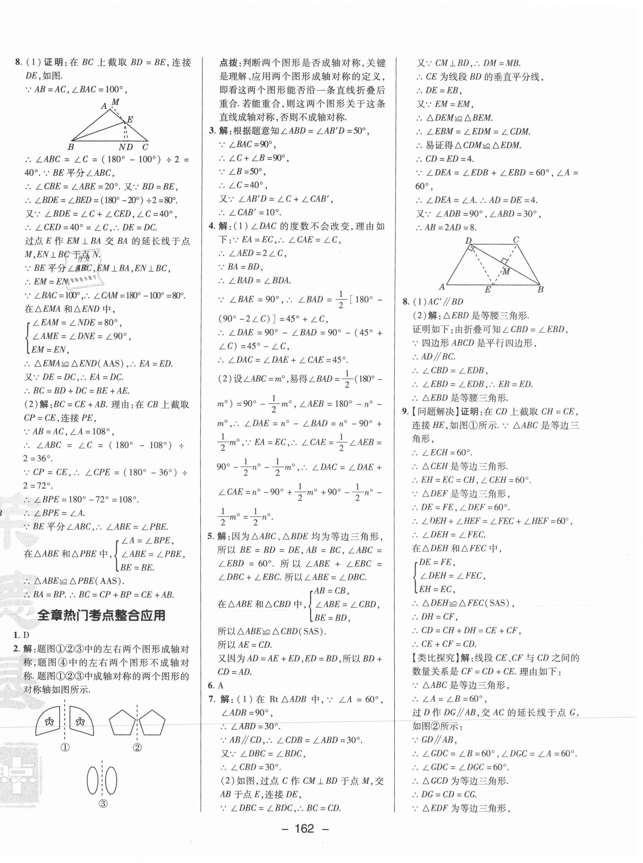 2021年綜合應(yīng)用創(chuàng)新題典中點(diǎn)八年級(jí)數(shù)學(xué)上冊(cè)蘇科版 參考答案第14頁