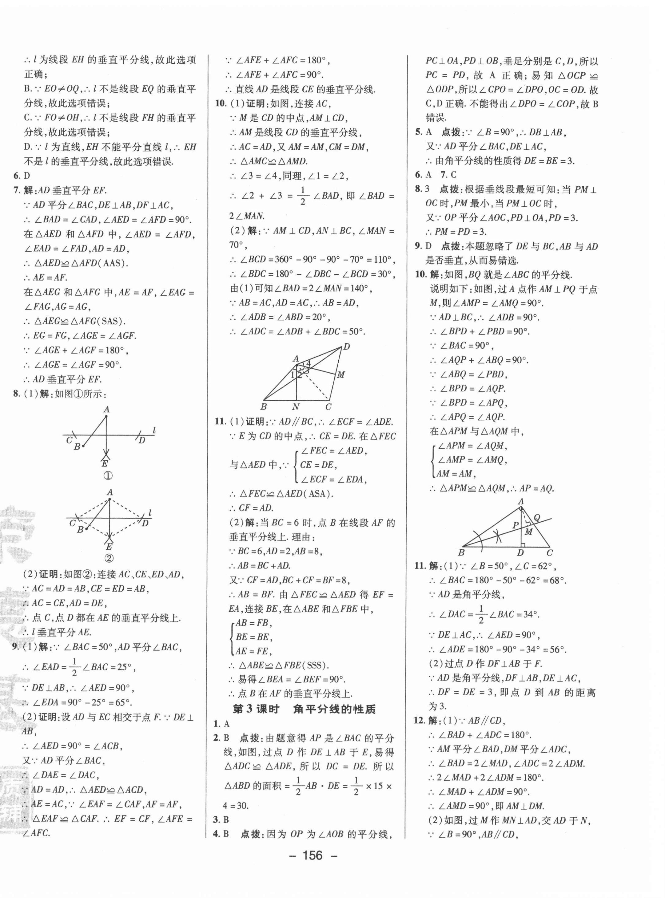 2021年綜合應用創(chuàng)新題典中點八年級數學上冊蘇科版 參考答案第8頁