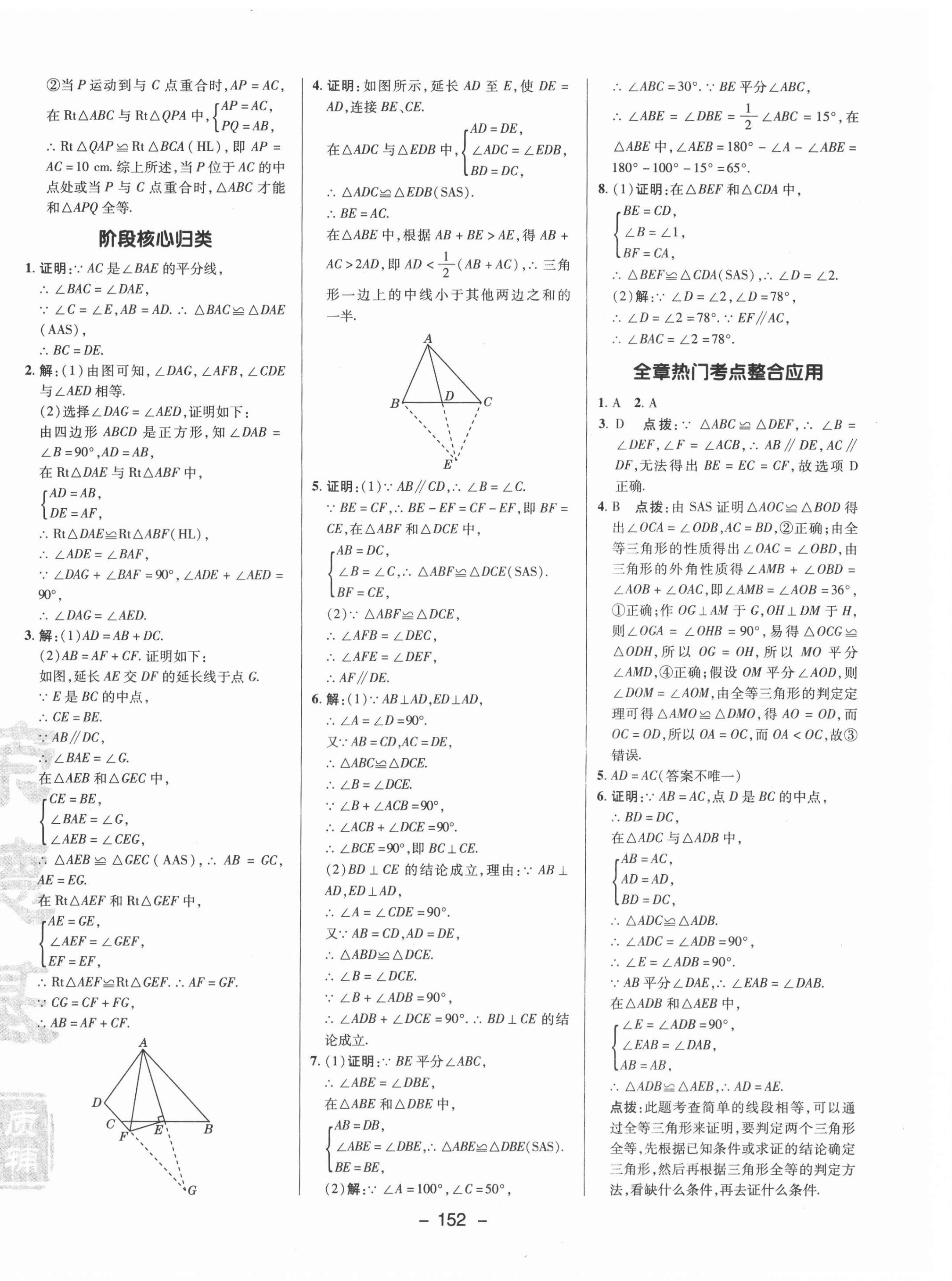 2021年綜合應用創(chuàng)新題典中點八年級數(shù)學上冊蘇科版 參考答案第4頁