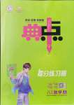 2021年綜合應(yīng)用創(chuàng)新題典中點八年級數(shù)學(xué)上冊蘇科版