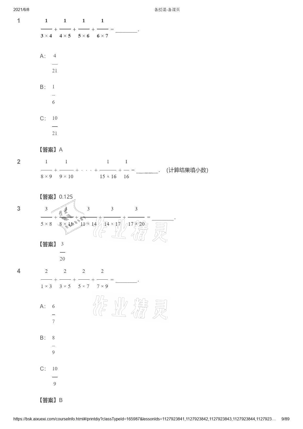 2021年愛(ài)學(xué)習(xí)數(shù)學(xué)能力強(qiáng)化體系六年級(jí) 參考答案第9頁(yè)