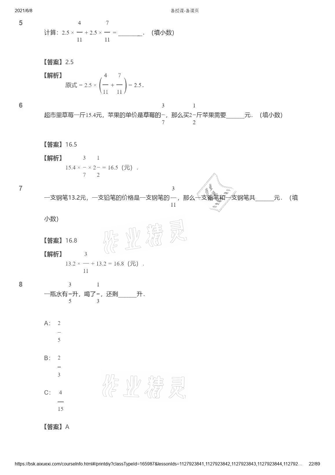 2021年愛學(xué)習(xí)數(shù)學(xué)能力強化體系六年級 參考答案第22頁