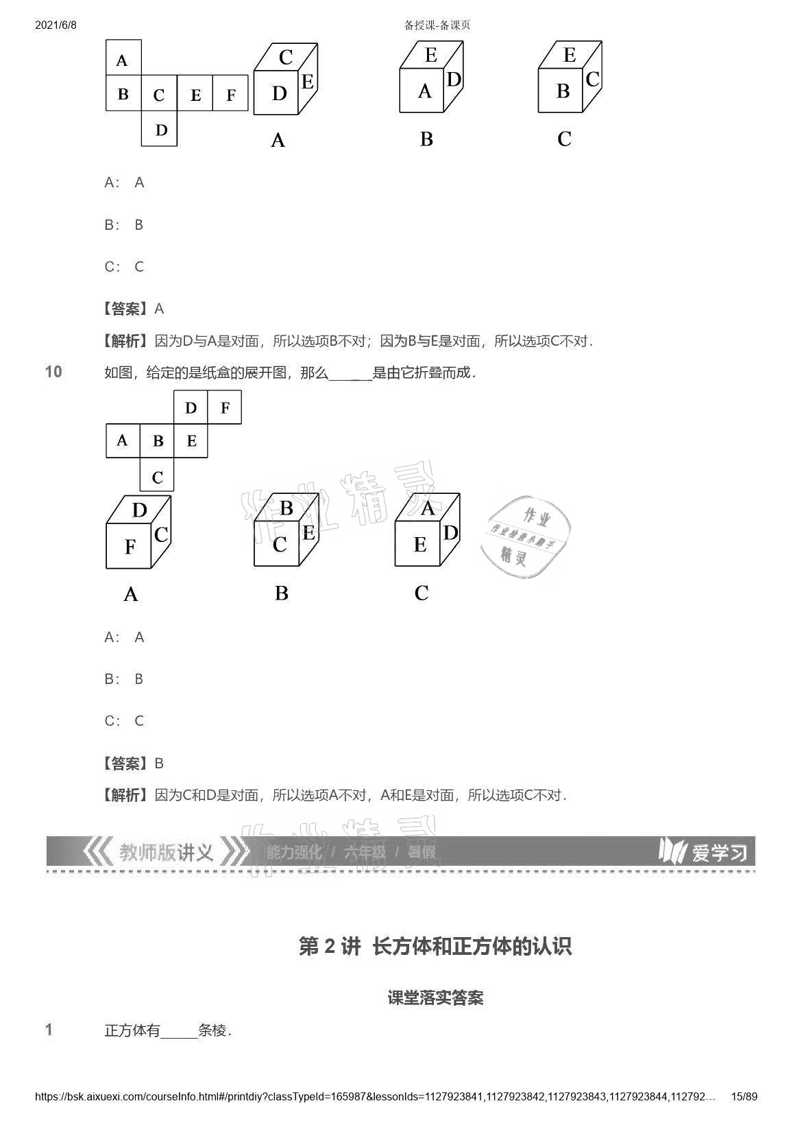 2021年愛學(xué)習(xí)數(shù)學(xué)能力強(qiáng)化體系六年級 參考答案第15頁