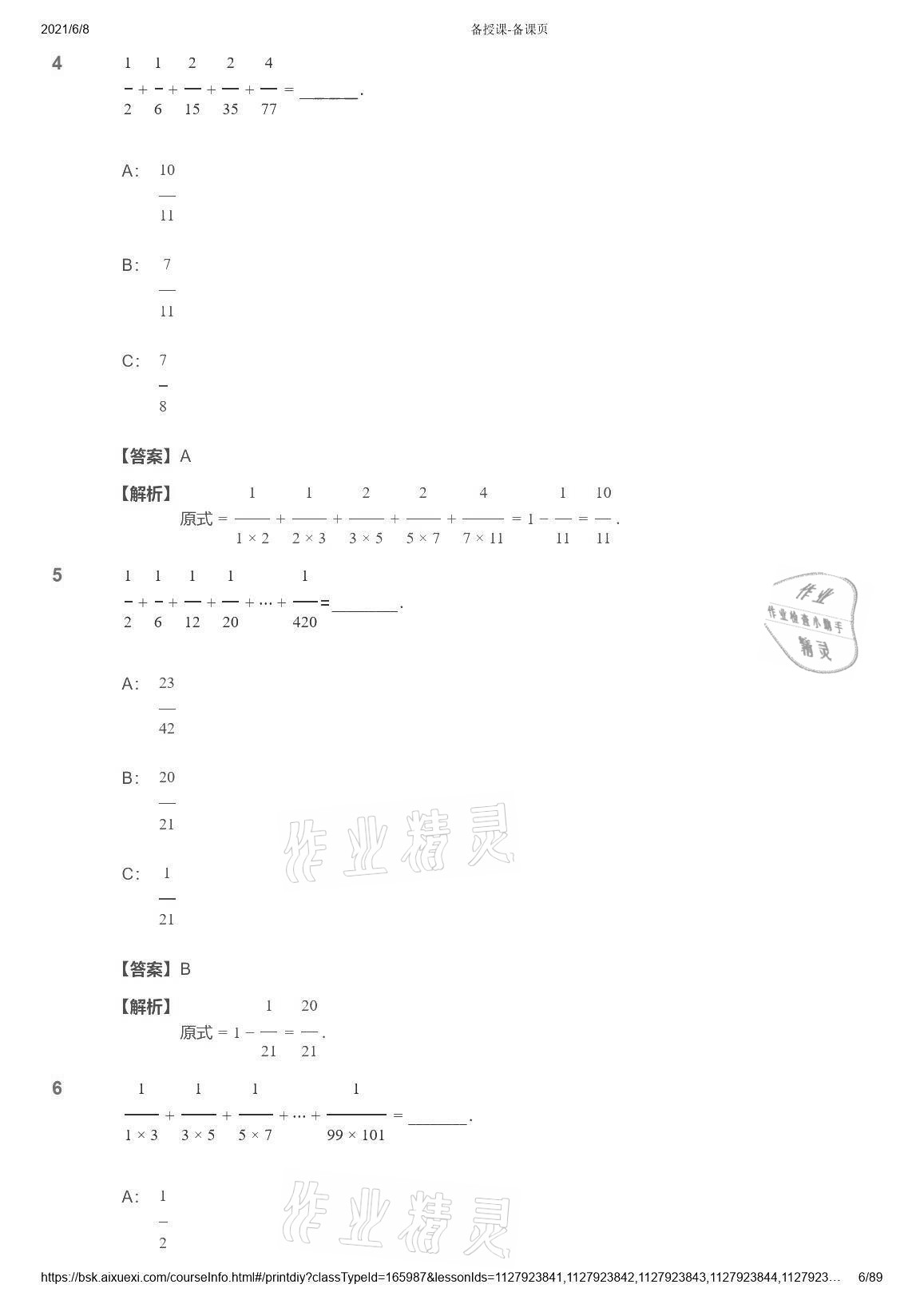 2021年愛學(xué)習(xí)數(shù)學(xué)能力強(qiáng)化體系六年級(jí) 參考答案第6頁