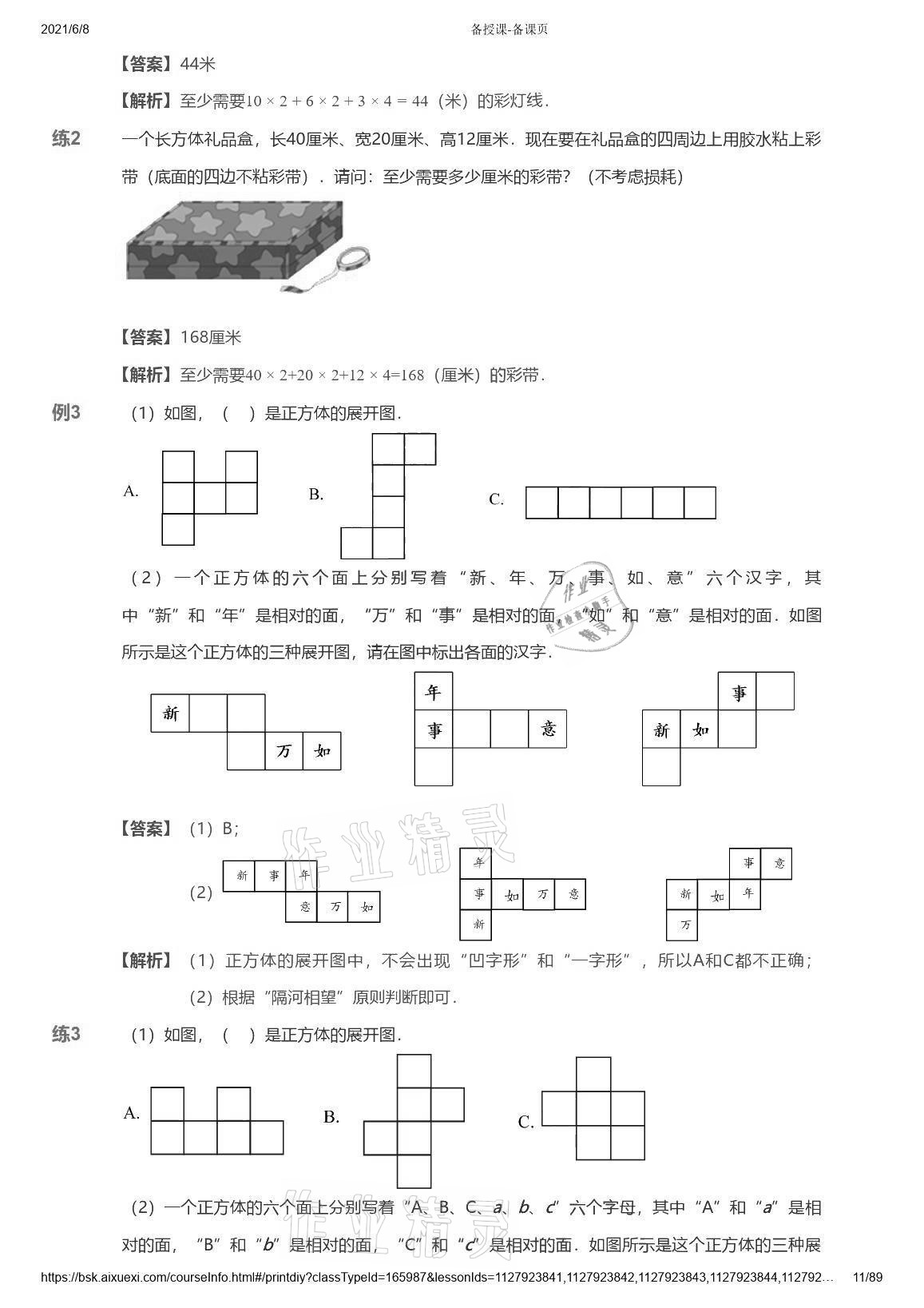 2021年愛(ài)學(xué)習(xí)數(shù)學(xué)能力強(qiáng)化體系六年級(jí) 參考答案第11頁(yè)