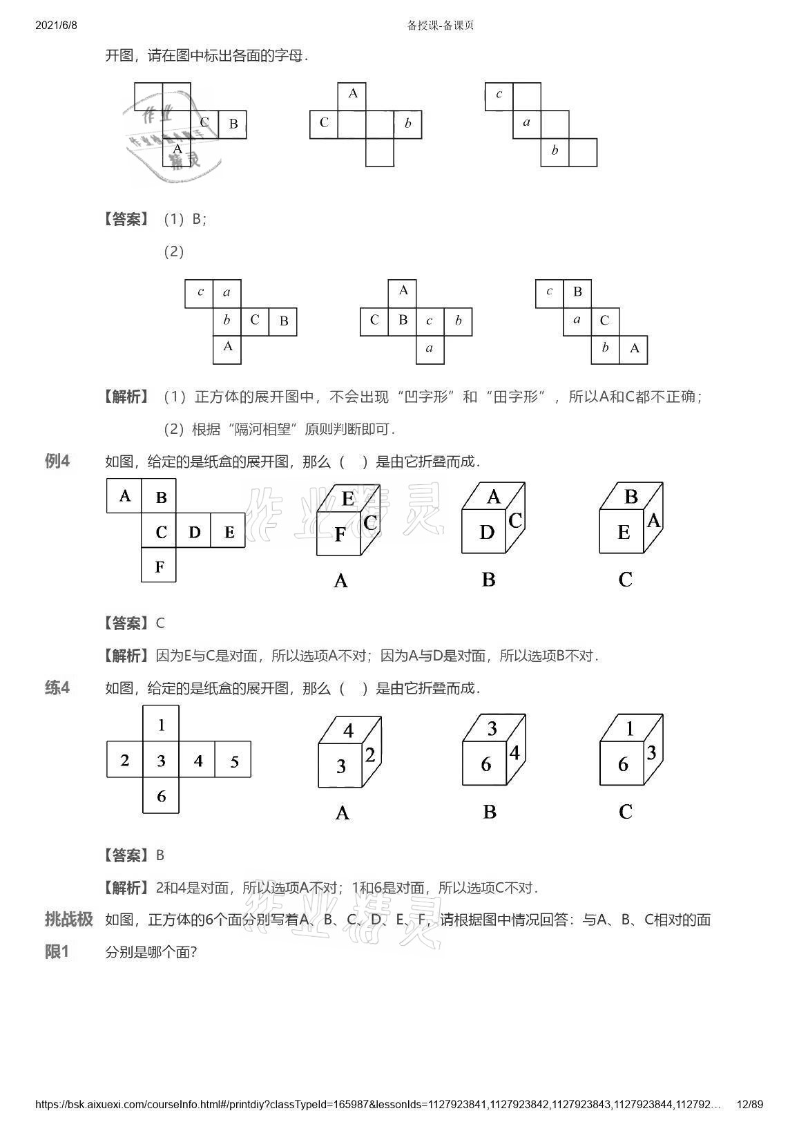 2021年愛學(xué)習(xí)數(shù)學(xué)能力強化體系六年級 參考答案第12頁