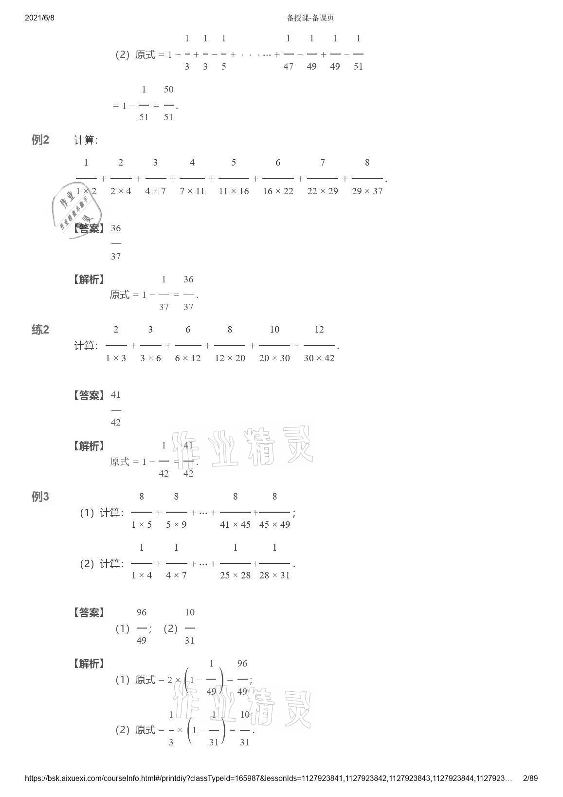 2021年愛學(xué)習(xí)數(shù)學(xué)能力強(qiáng)化體系六年級 參考答案第2頁