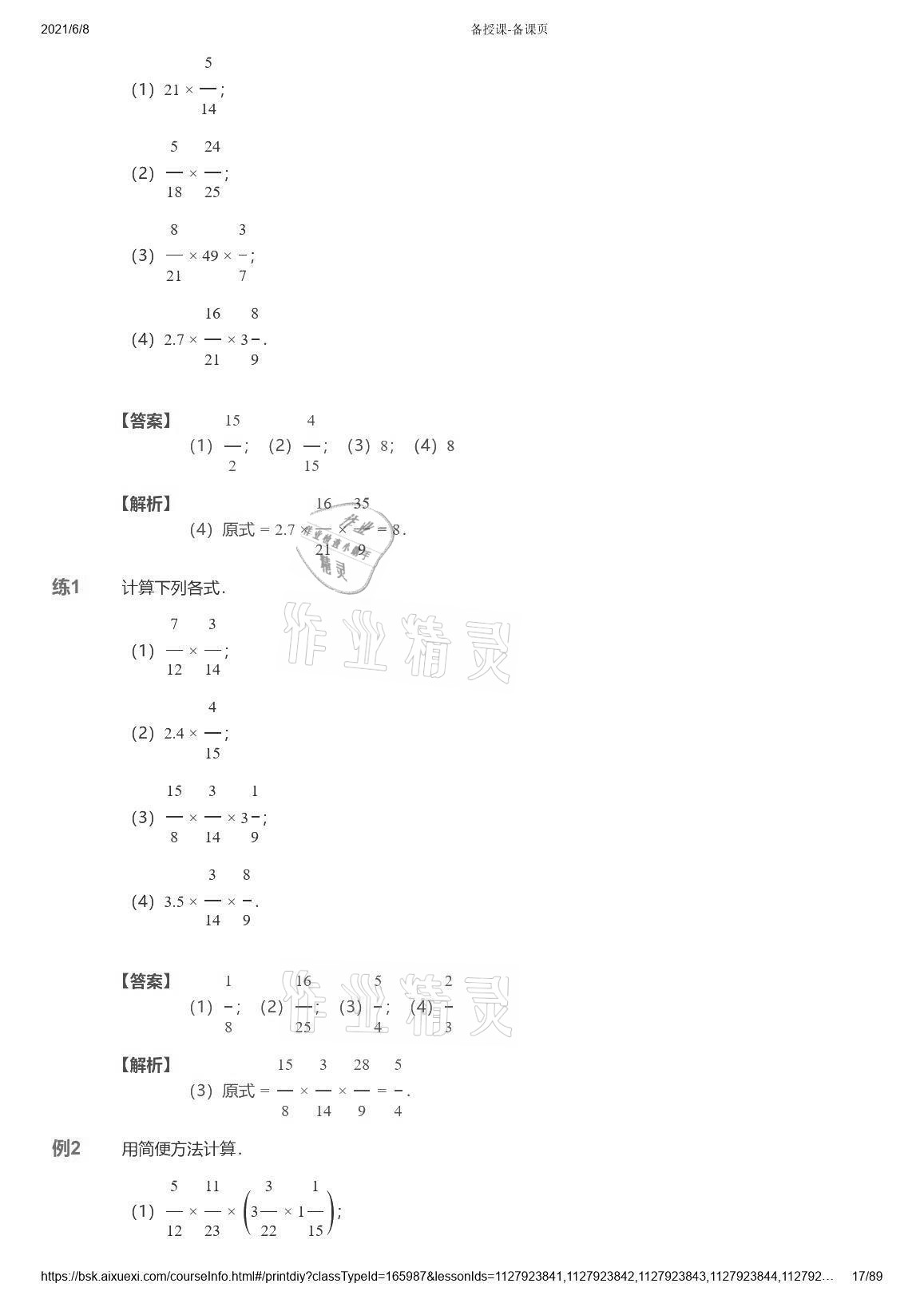 2021年愛學(xué)習(xí)數(shù)學(xué)能力強化體系六年級 參考答案第17頁