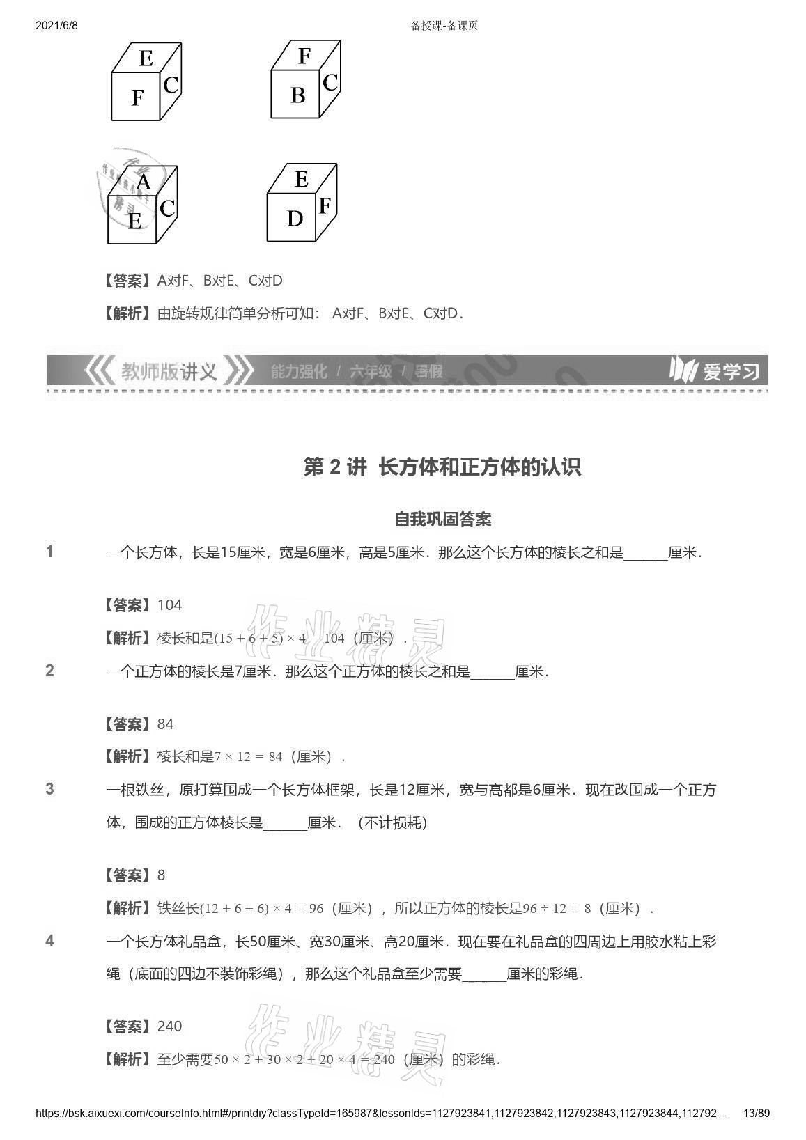 2021年愛學(xué)習(xí)數(shù)學(xué)能力強(qiáng)化體系六年級(jí) 參考答案第13頁