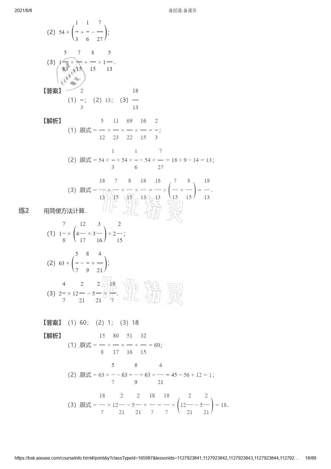 2021年愛學(xué)習(xí)數(shù)學(xué)能力強(qiáng)化體系六年級 參考答案第18頁