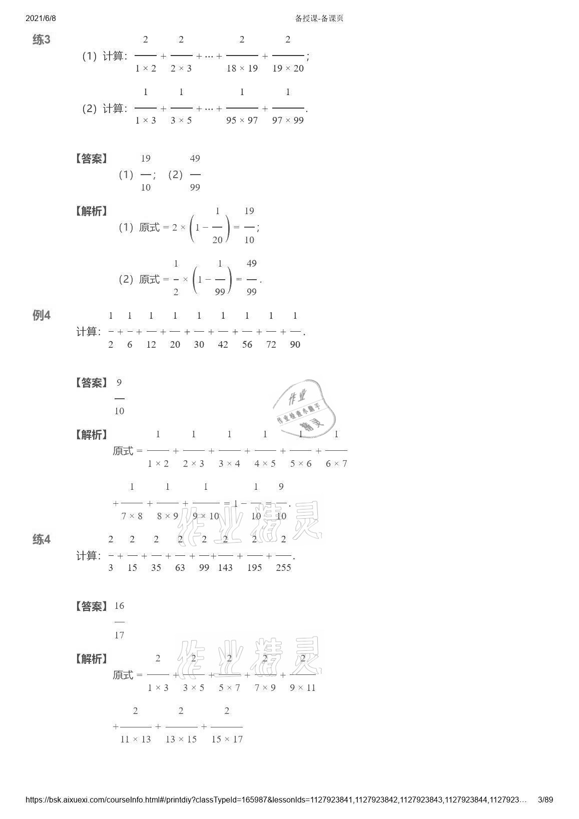 2021年愛學(xué)習(xí)數(shù)學(xué)能力強(qiáng)化體系六年級(jí) 參考答案第3頁