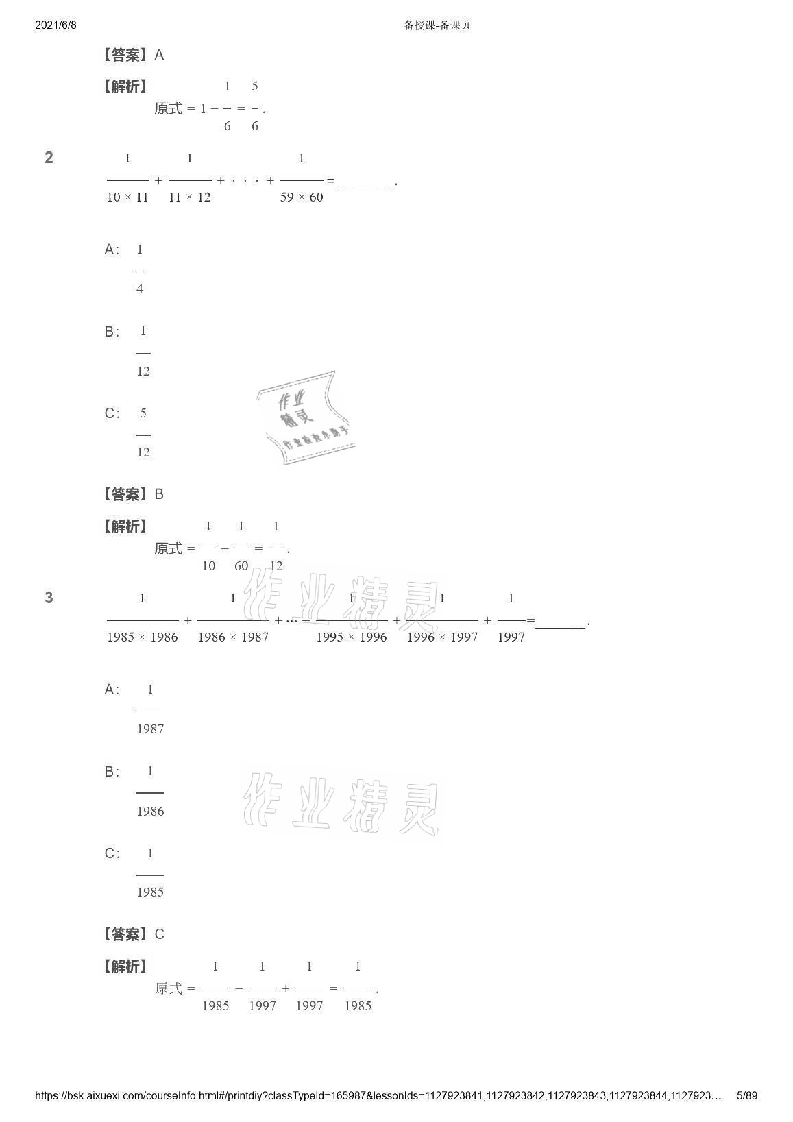 2021年愛學(xué)習(xí)數(shù)學(xué)能力強(qiáng)化體系六年級 參考答案第5頁