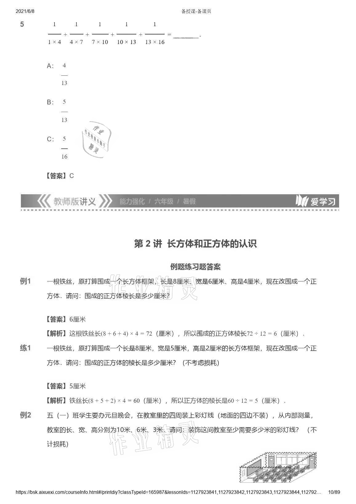 2021年愛學(xué)習(xí)數(shù)學(xué)能力強(qiáng)化體系六年級(jí) 參考答案第10頁(yè)