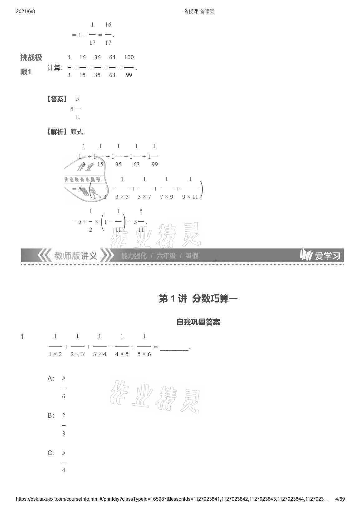 2021年愛學(xué)習(xí)數(shù)學(xué)能力強(qiáng)化體系六年級(jí) 參考答案第4頁