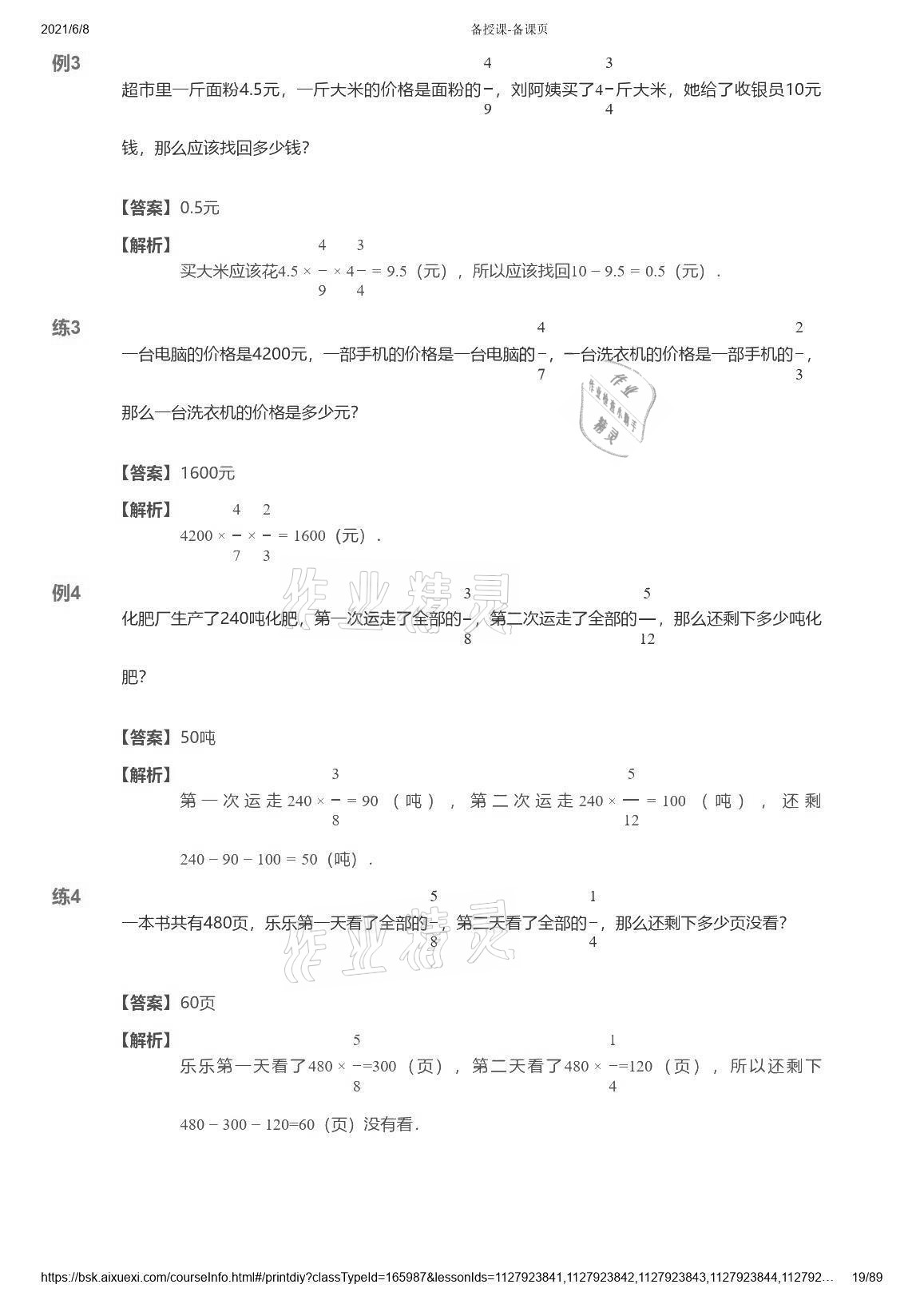 2021年愛(ài)學(xué)習(xí)數(shù)學(xué)能力強(qiáng)化體系六年級(jí) 參考答案第19頁(yè)