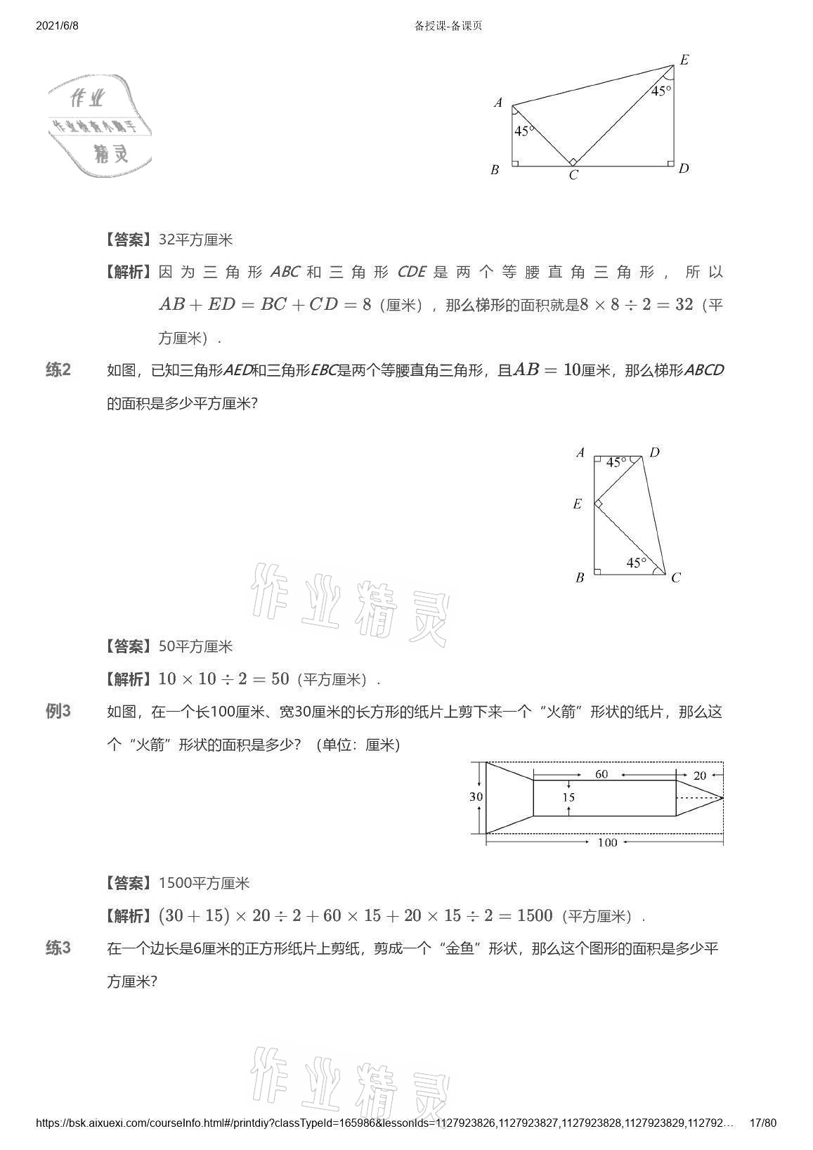 2021年愛學(xué)習(xí)數(shù)學(xué)能力強(qiáng)化體系五年級(jí)蘇教版 參考答案第17頁(yè)