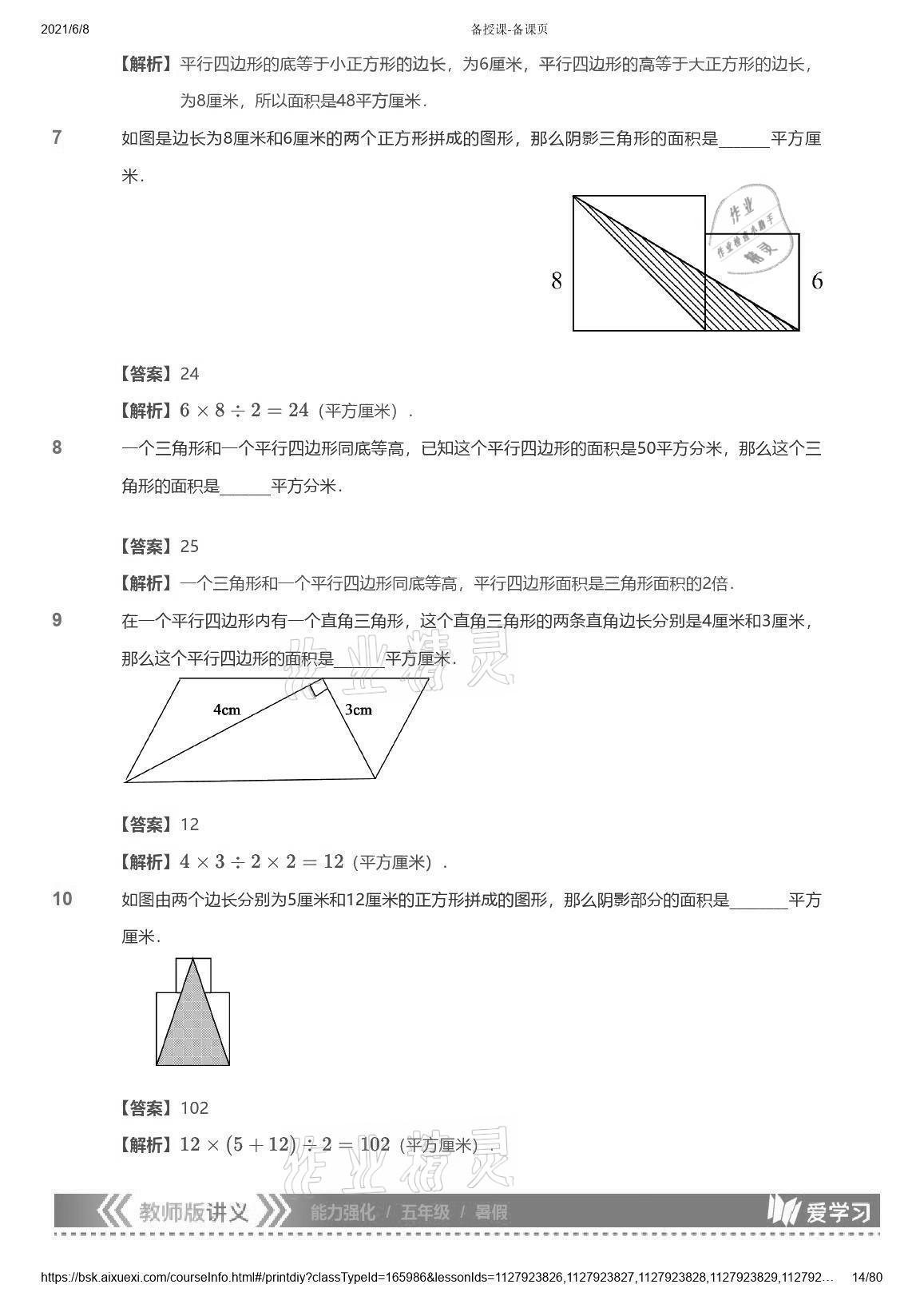 2021年愛學習數學能力強化體系五年級蘇教版 參考答案第14頁