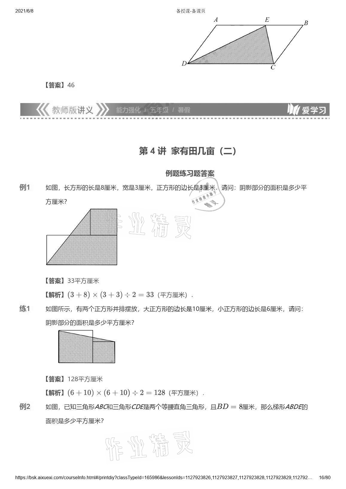 2021年愛學習數(shù)學能力強化體系五年級蘇教版 參考答案第16頁